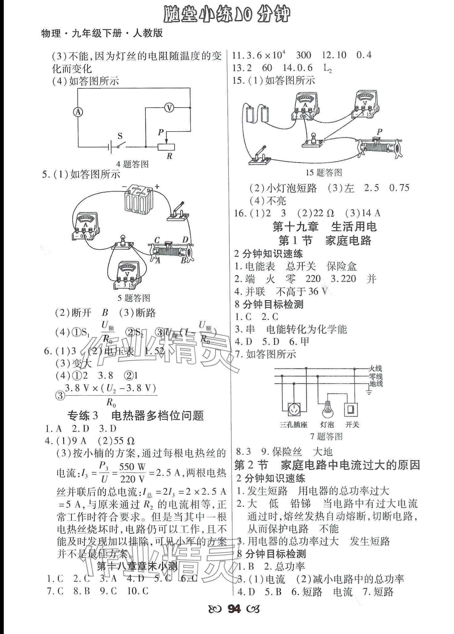 2024年千里馬隨堂小練10分鐘九年級(jí)物理下冊(cè)人教版 第2頁(yè)