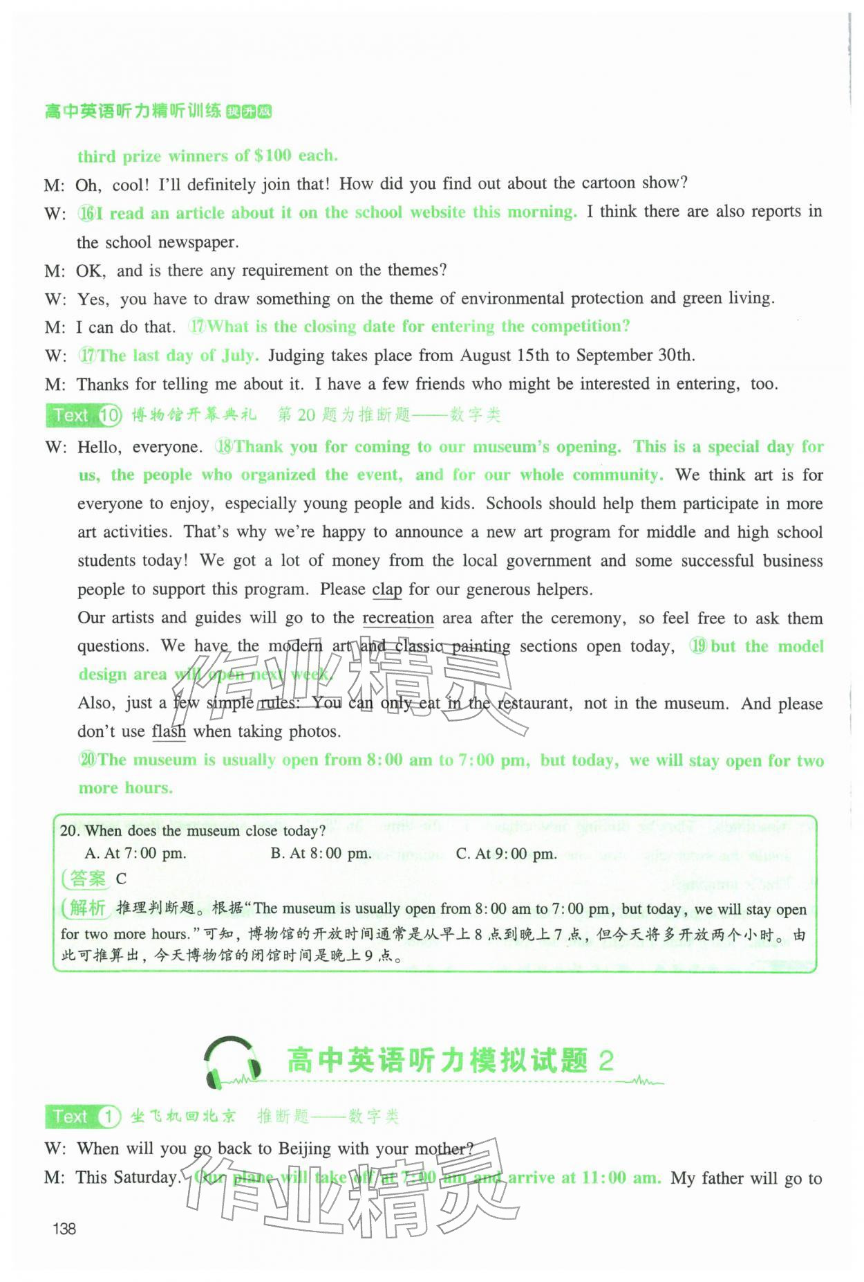 2025年高中英语听力精听训练英语提升版&nbsp;参考答案第21页