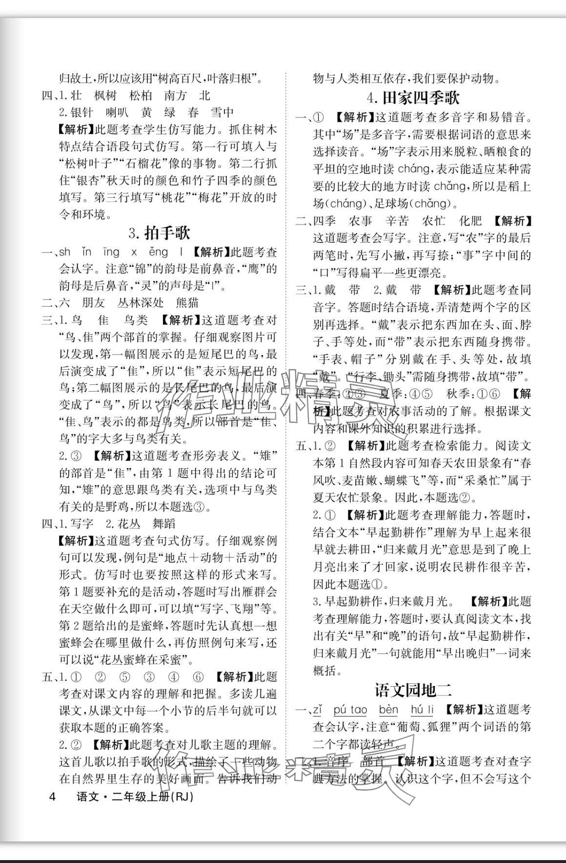 2023年課堂點睛二年級語文上冊人教版福建專版 參考答案第4頁