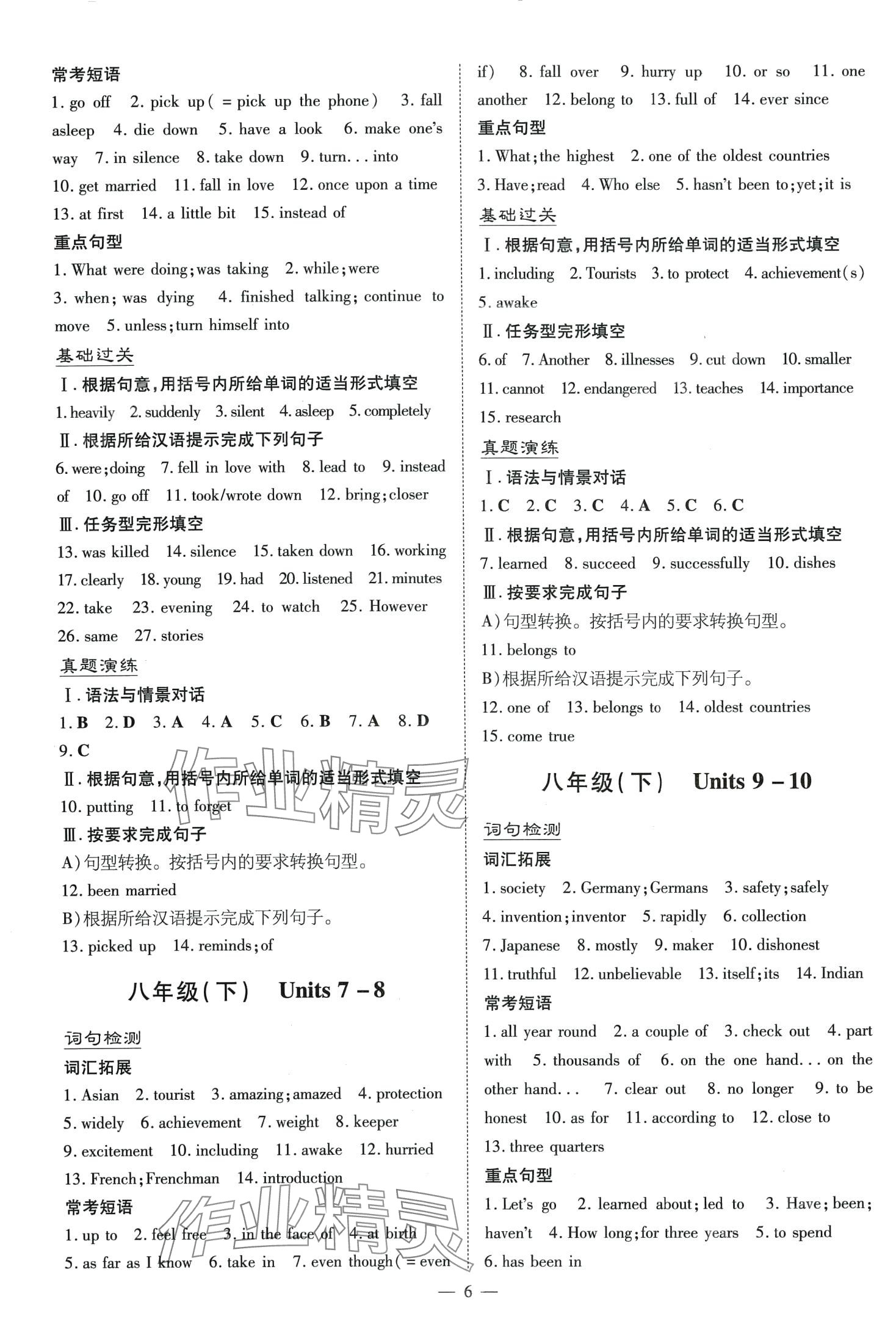2024年導(dǎo)與練英語中考甘肅專版 第6頁