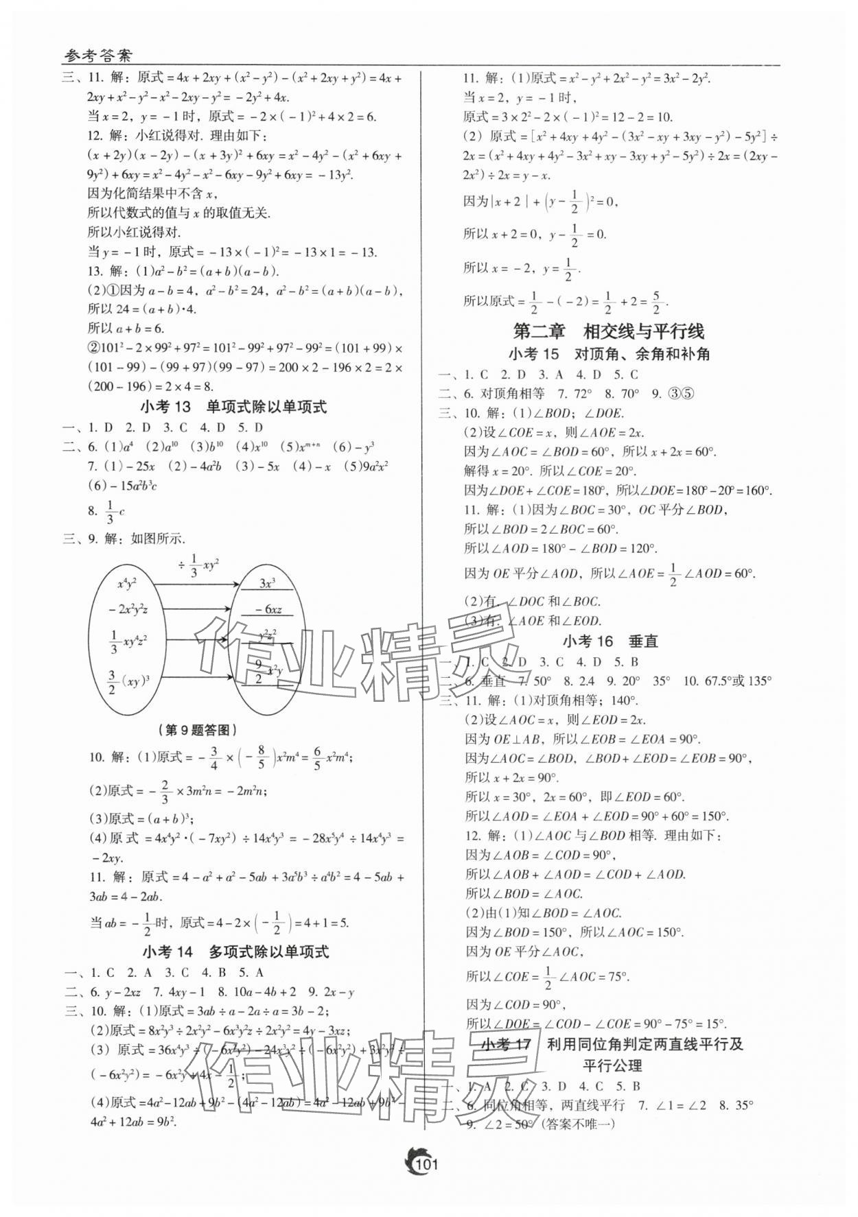 2025年隨堂小考七年級(jí)數(shù)學(xué)下冊(cè)北師大版 參考答案第3頁