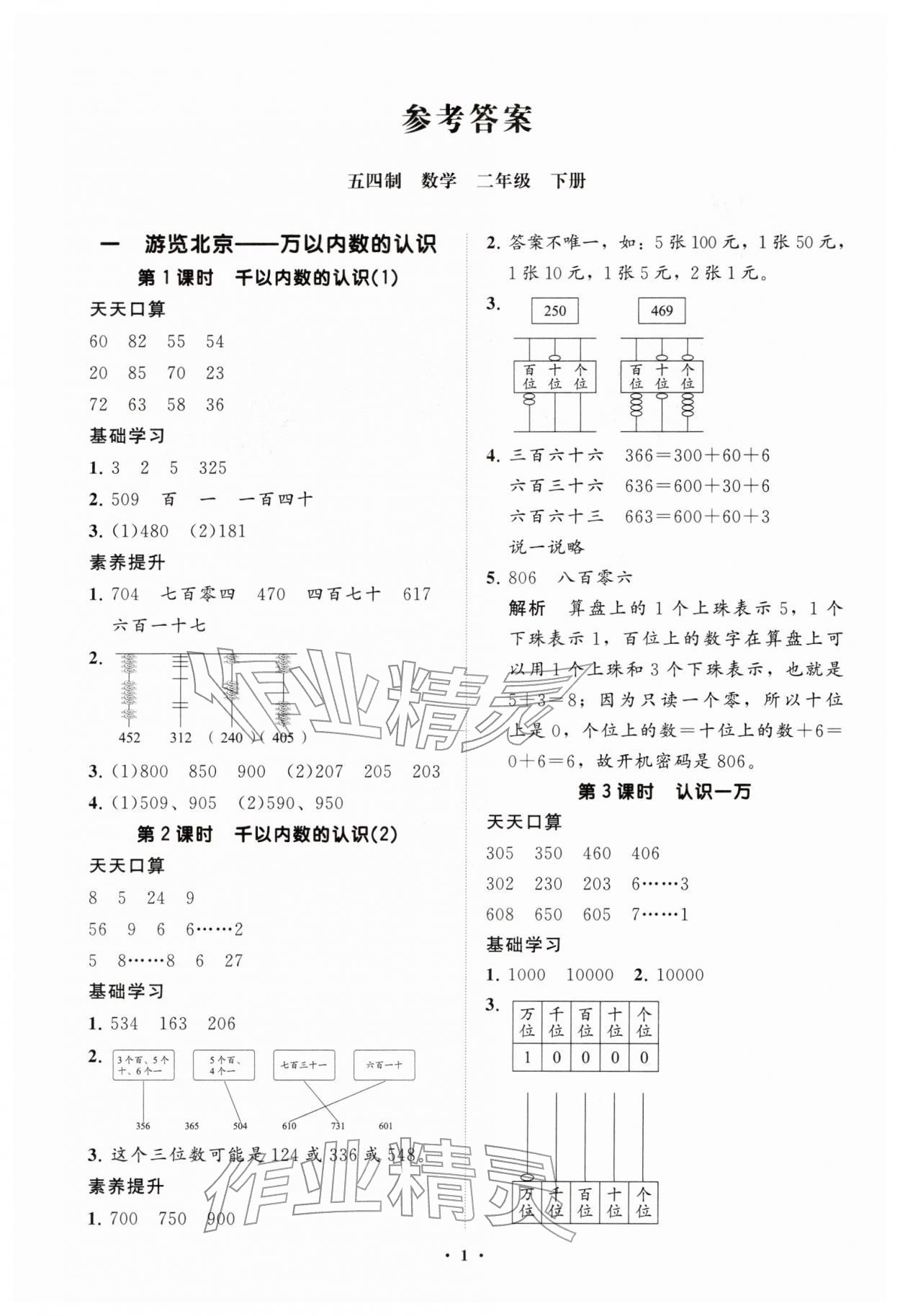 2026年小学同步练习册分层卷二年级数学下册青岛版54制&nbsp;参考答案第1页
