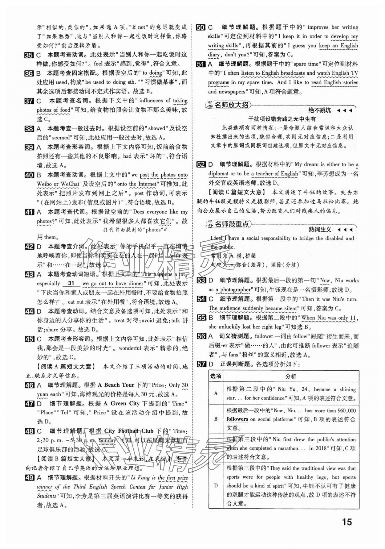 2024年金考卷45套匯編英語湖北專版 參考答案第14頁