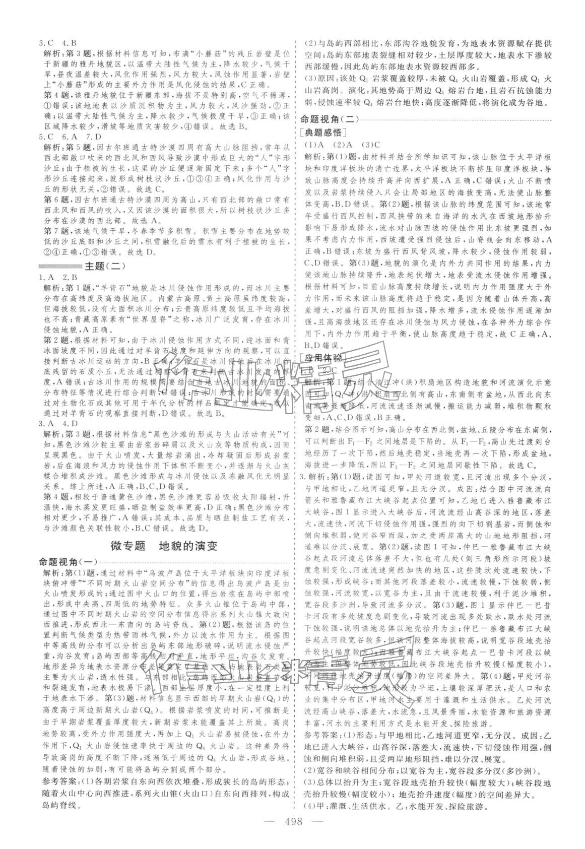 2026年學(xué)案導(dǎo)學(xué)高中地理全一冊(cè)通用版&nbsp;第10頁(yè)