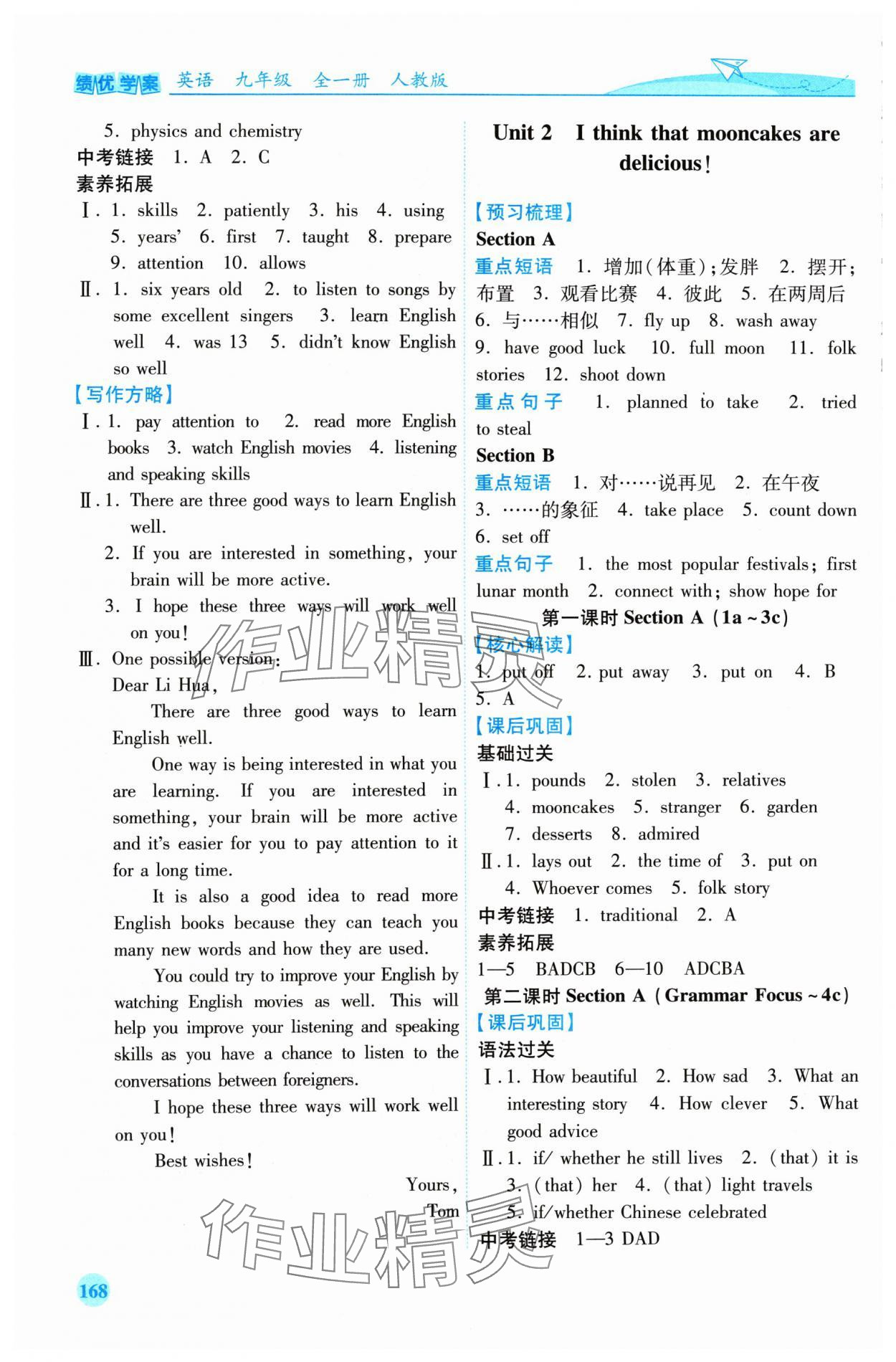 2024年績優(yōu)學(xué)案九年級英語全一冊人教版 第2頁