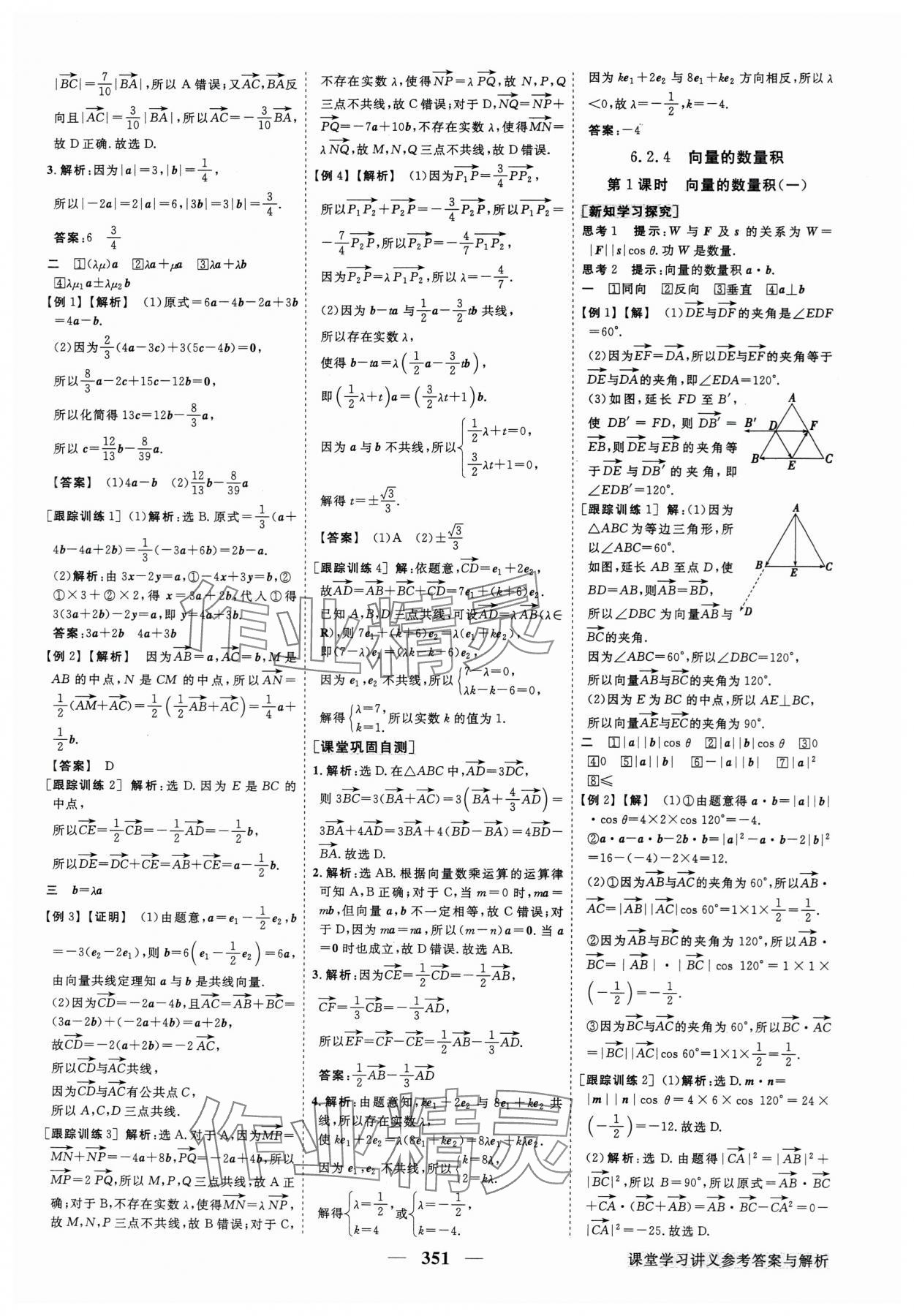 2025年高中同步創(chuàng)新課堂優(yōu)化方案數(shù)學必修第二冊人教版 第3頁