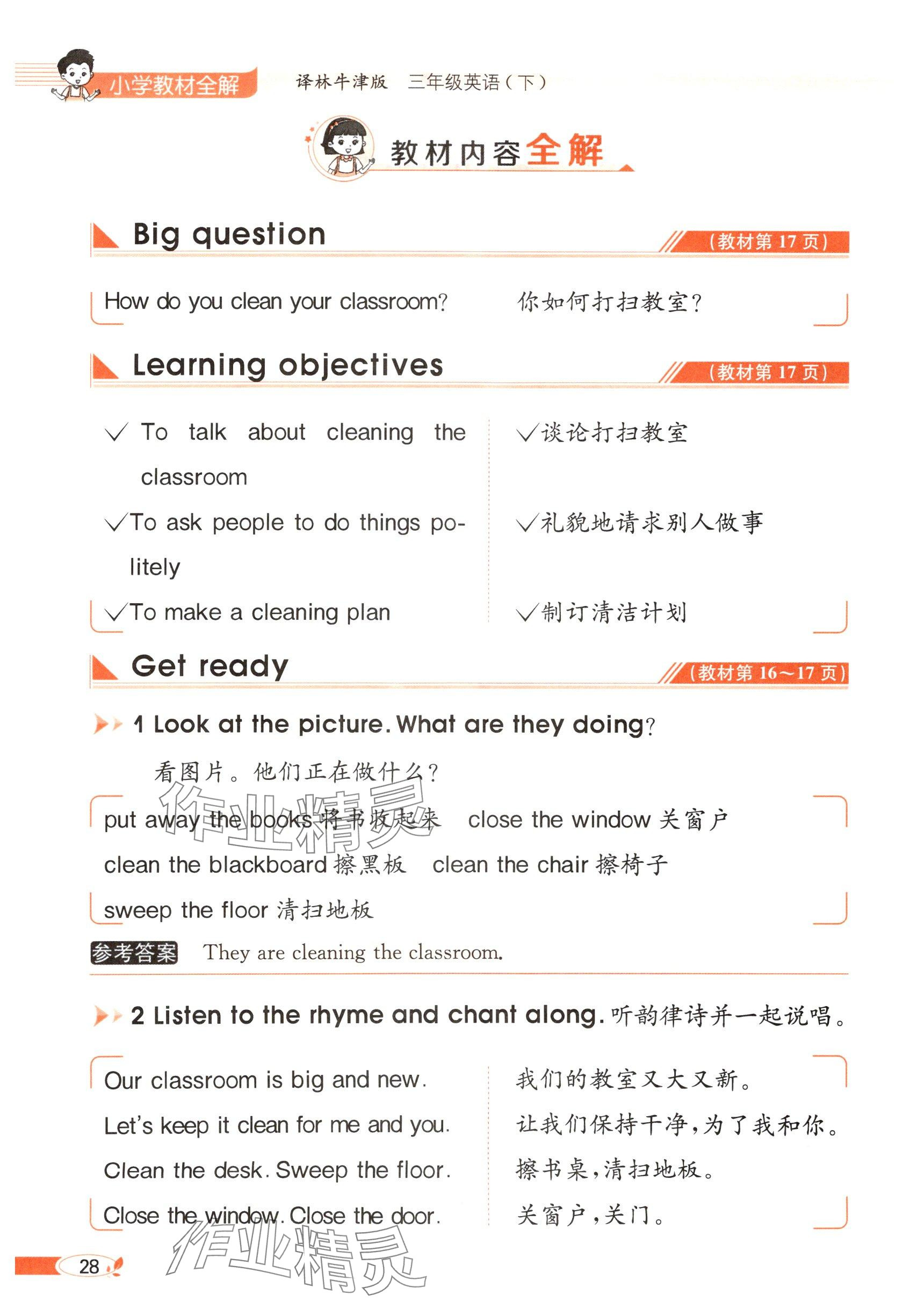 2025年教材課本三年級英語下冊譯林版 參考答案第28頁
