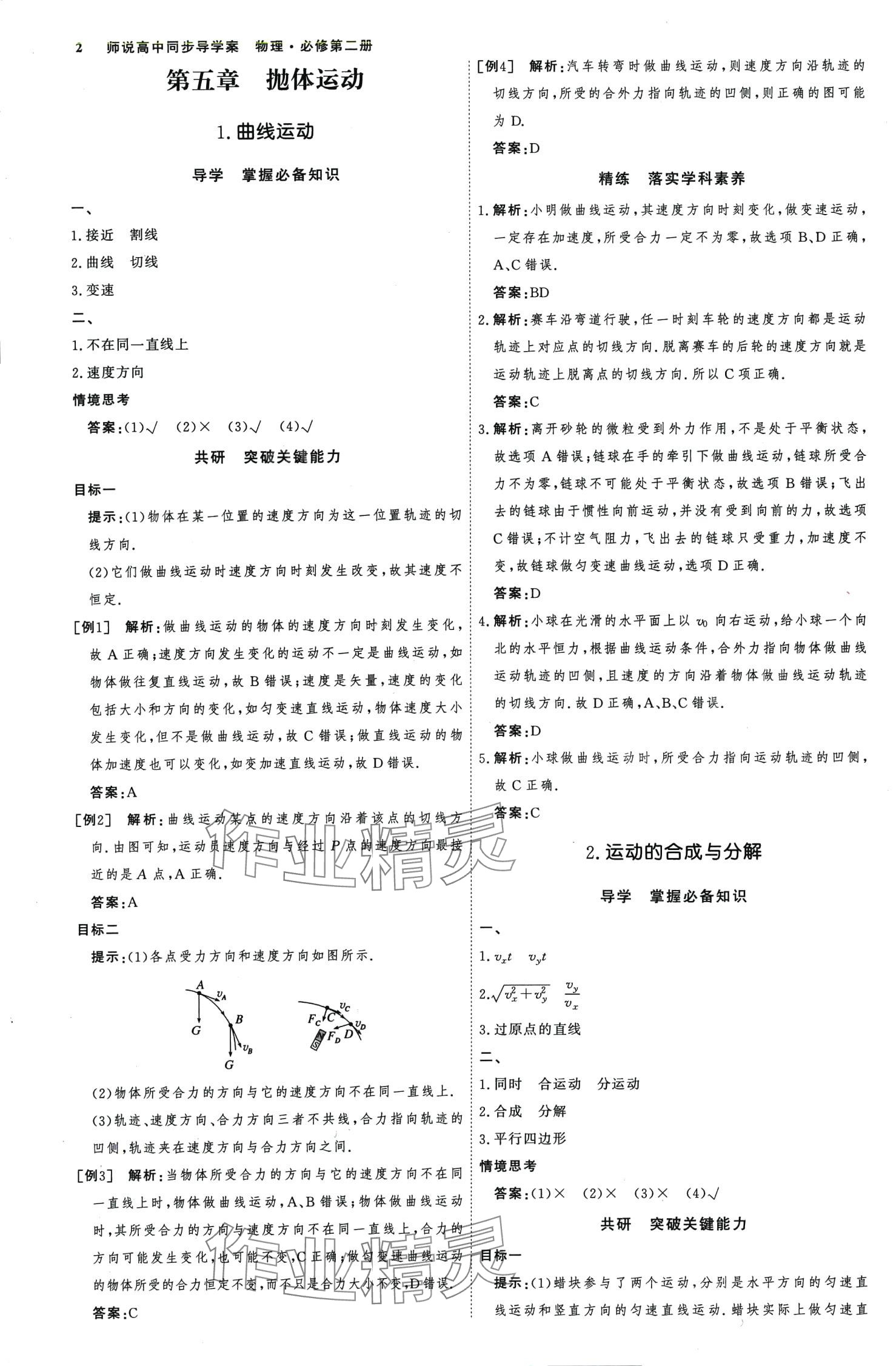 2024年師說高中物理必修第二冊(cè)人教版 第1頁