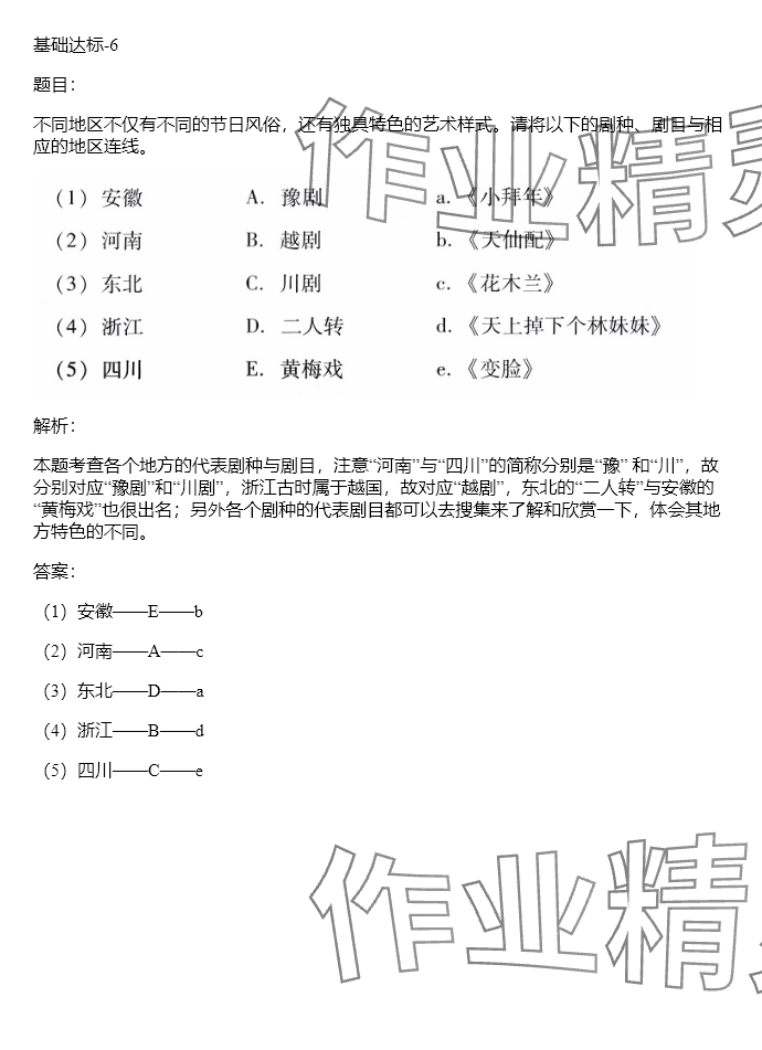 2024年同步實踐評價課程基礎訓練六年級語文下冊人教版 參考答案第29頁