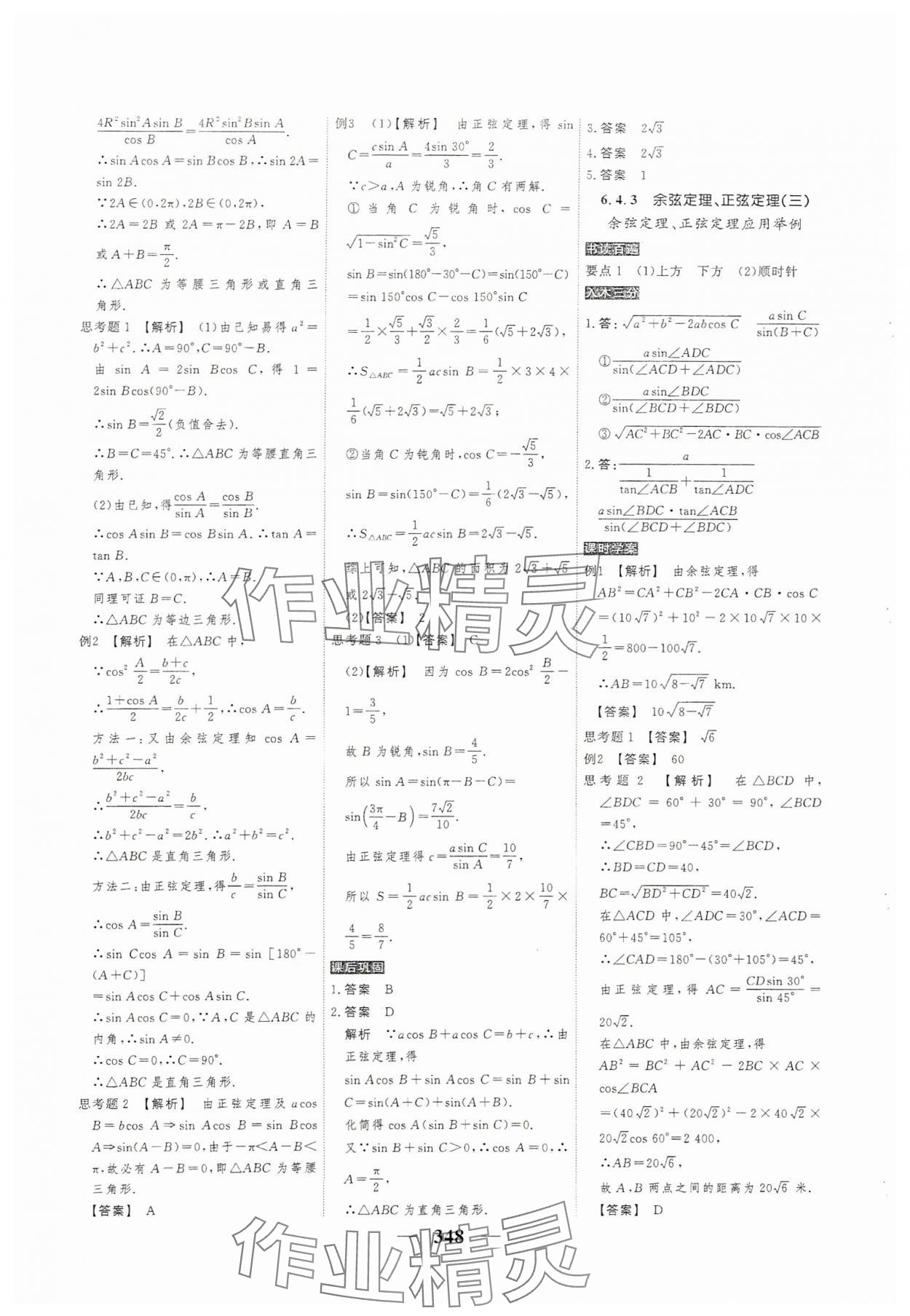 2024年高考調(diào)研衡水重點中學新教材同步學案高一數(shù)學必修2人教版 參考答案第14頁