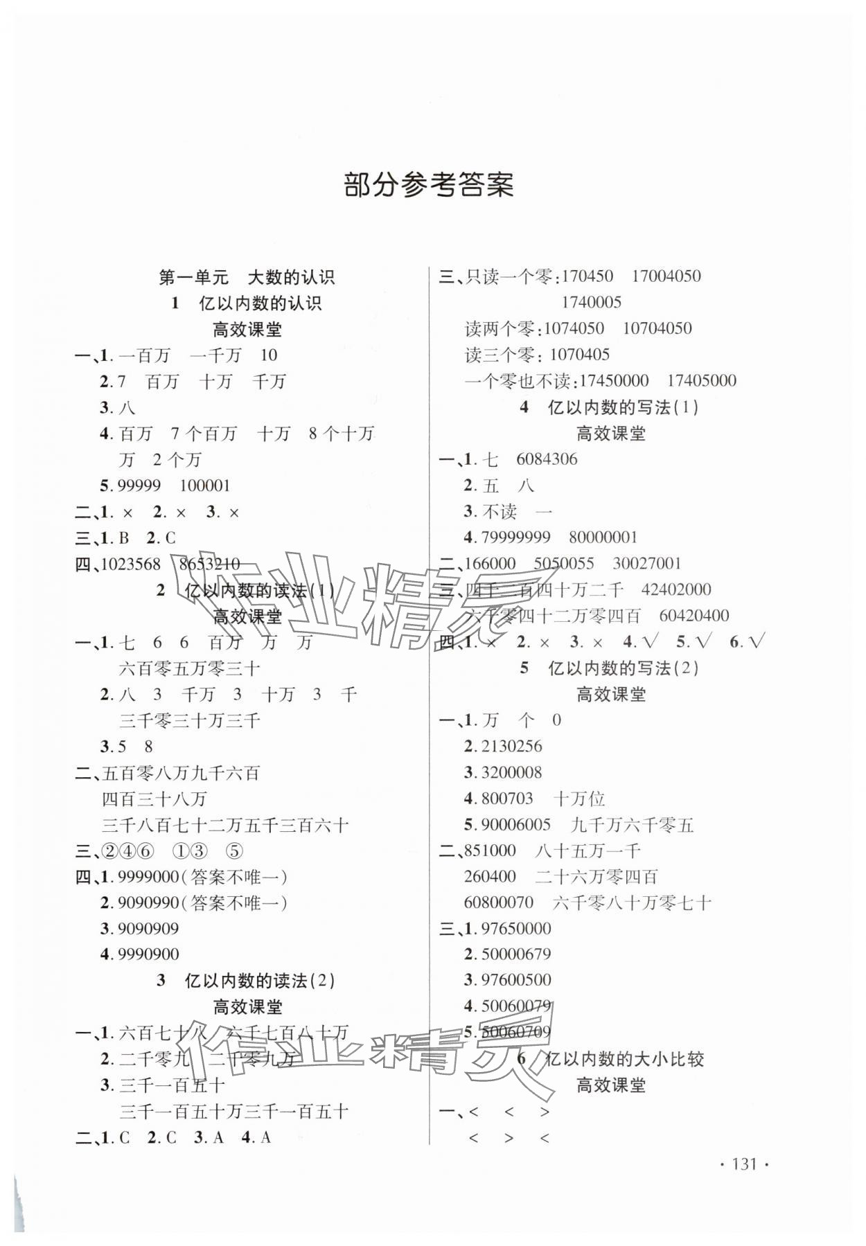 2023年天天练课堂检测5分钟四年级数学上册人教版 第1页