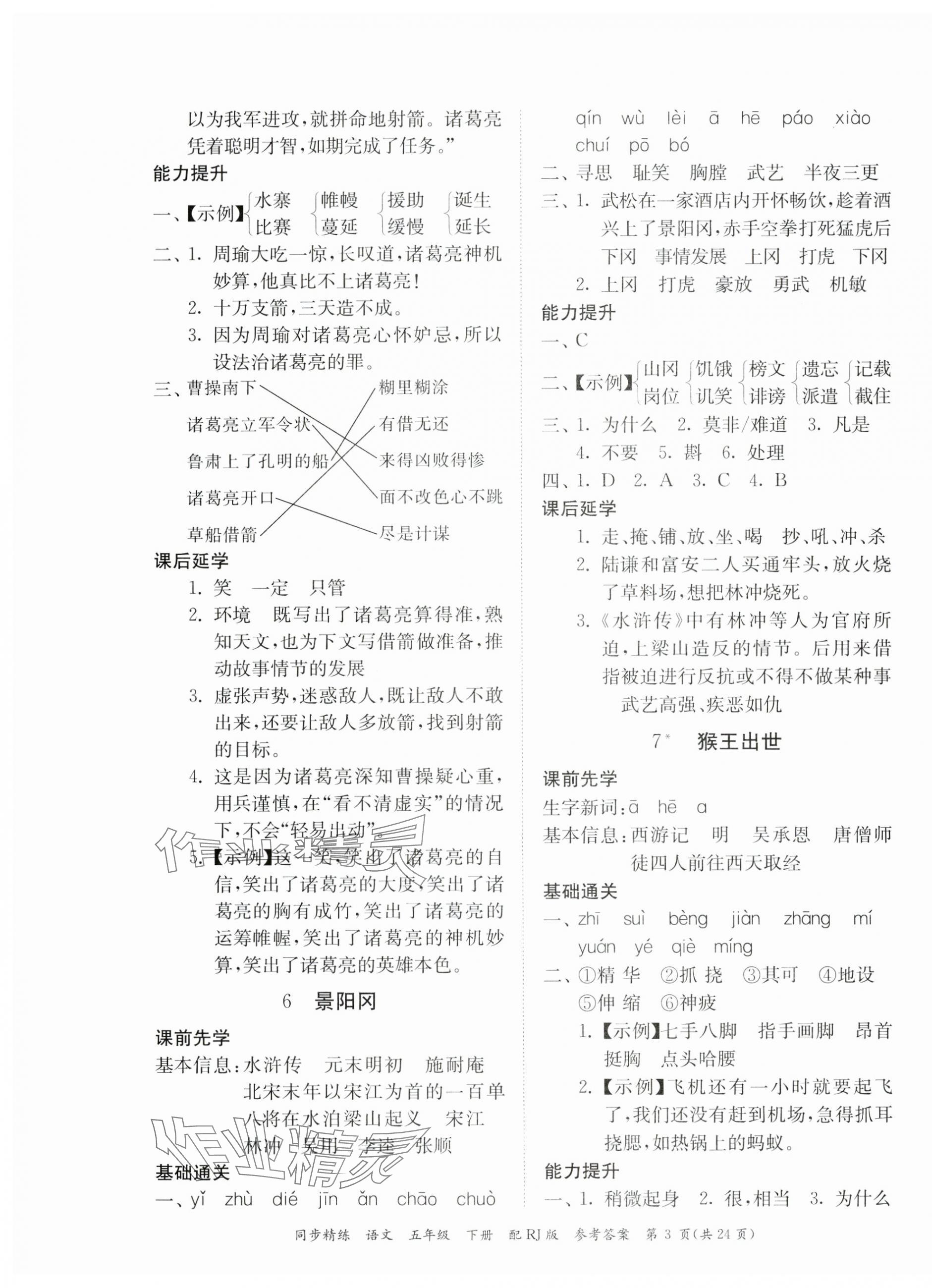 2024年同步精練廣東教育出版社五年級語文下冊人教版 第3頁