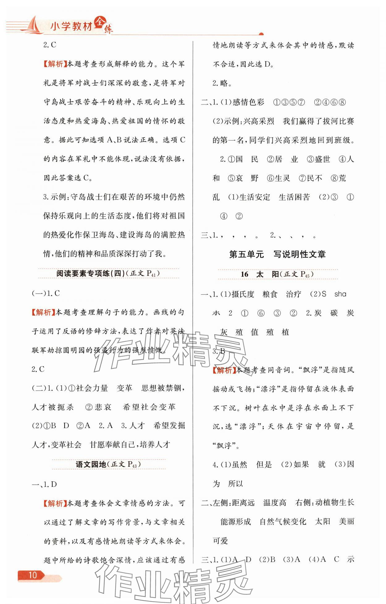 2025年教材全练五年级语文上册人教版 第10页