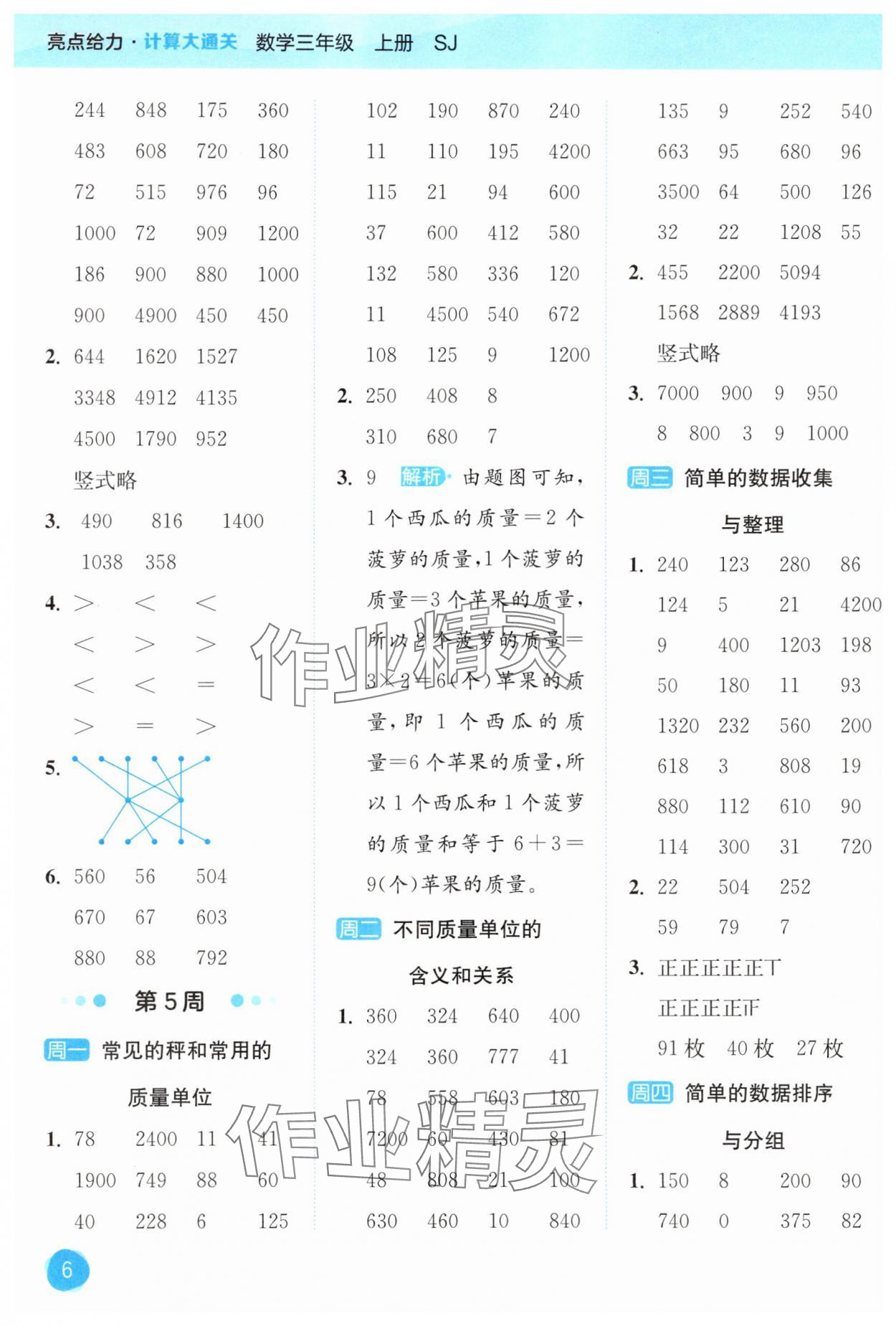 2025年亮点给力计算大通关三年级数学上册苏教版&nbsp;第6页