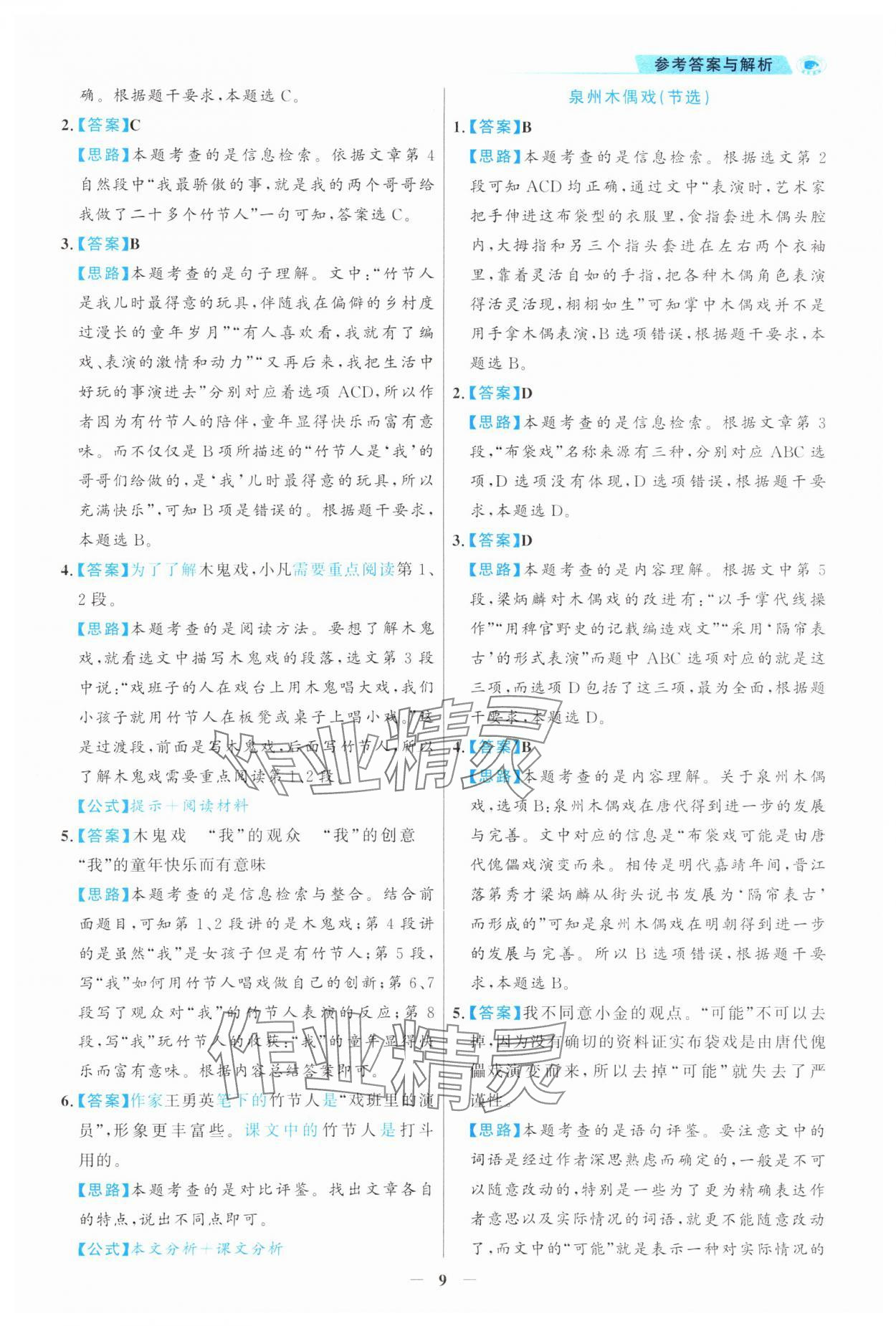 2024年金榜素養閱讀六年級語文人教版福建專版 第9頁