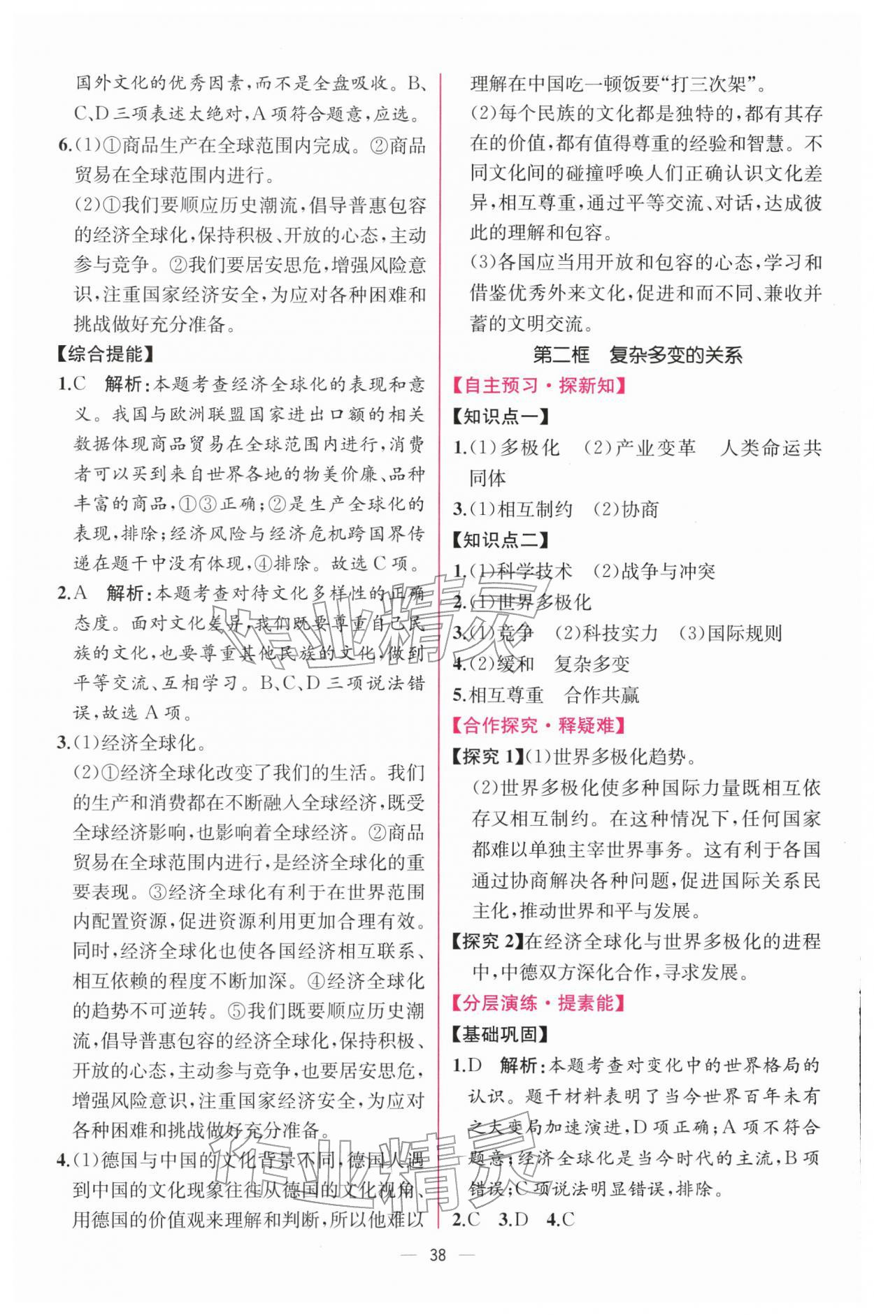 2026年课时练人民教育出版社九年级道德与法治下册人教版&nbsp;第2页