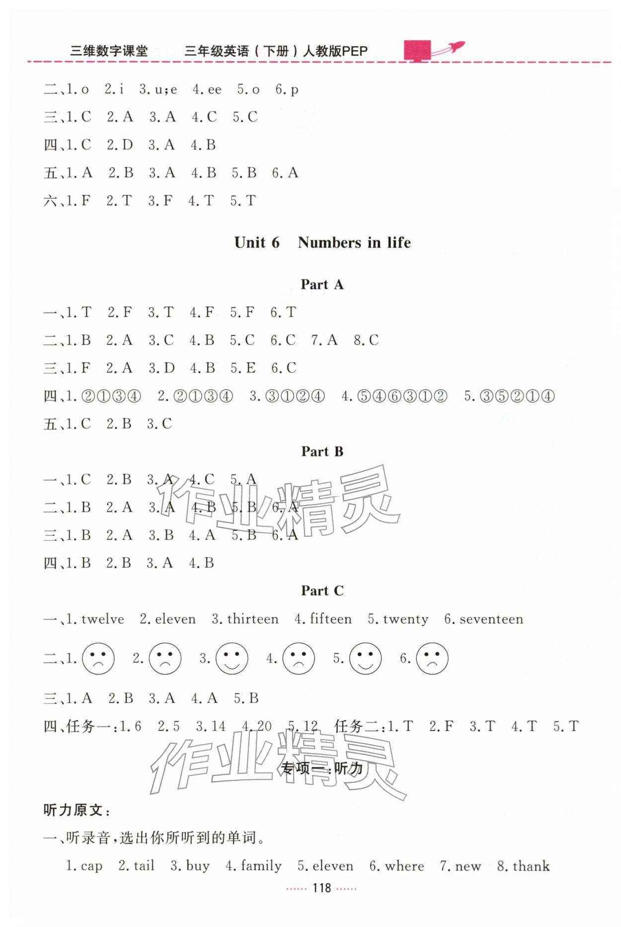 2026年三维数字课堂三年级英语下册人教版&nbsp;第6页