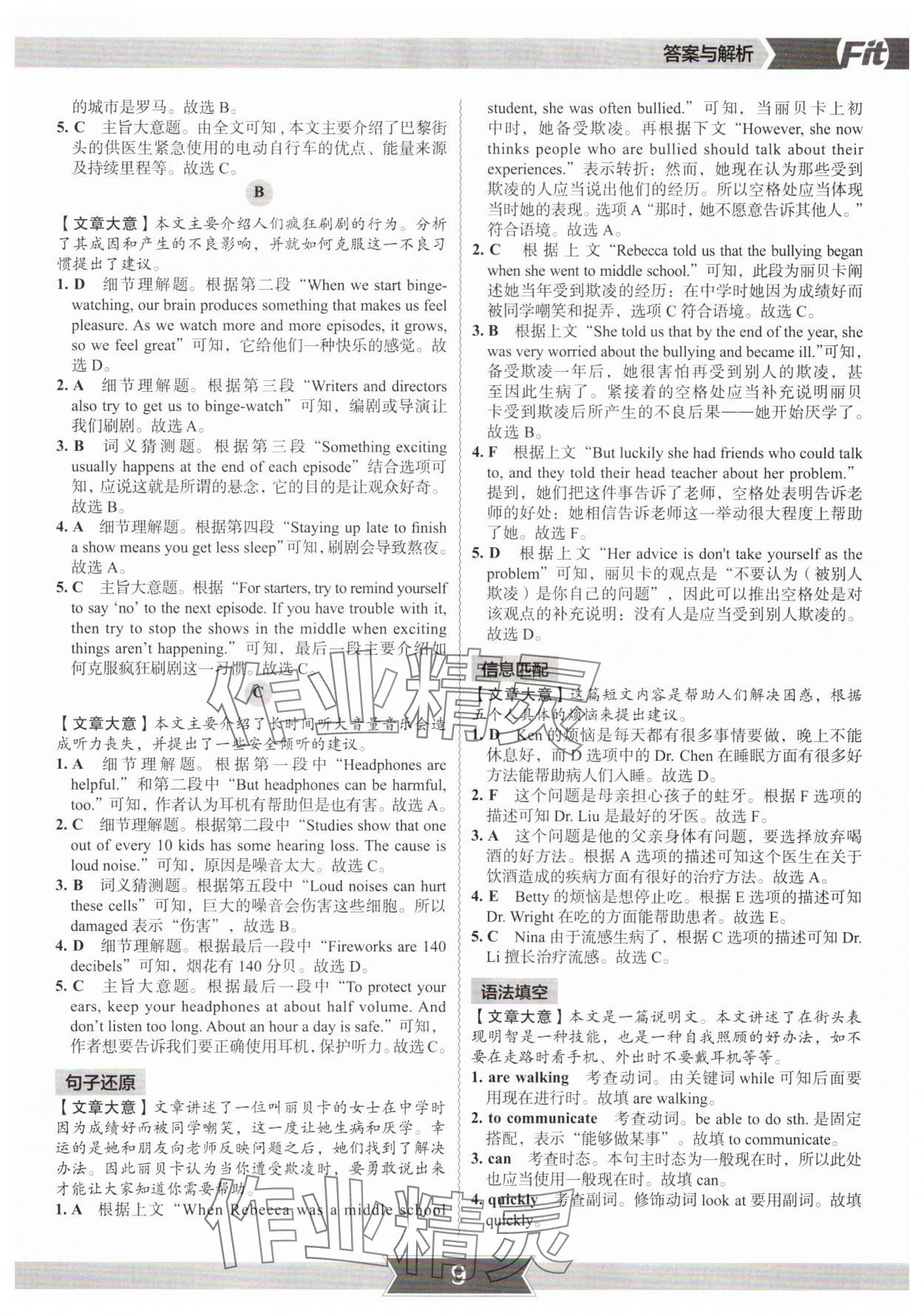 2025年沸腾英语3合1限时训练中考深圳专版&nbsp;参考答案第8页