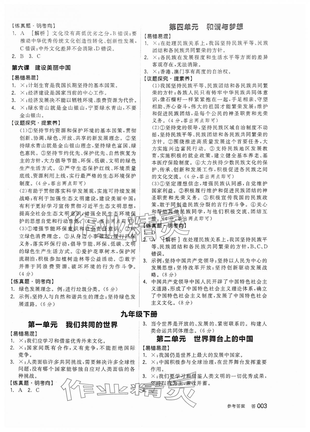 2024年全品中考复习方案道德与法治天津专版 参考答案第2页