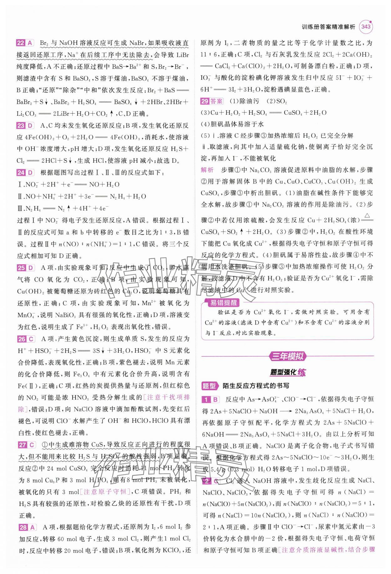2025年5年高考3年模擬高中化學全一冊人教B版 第7頁