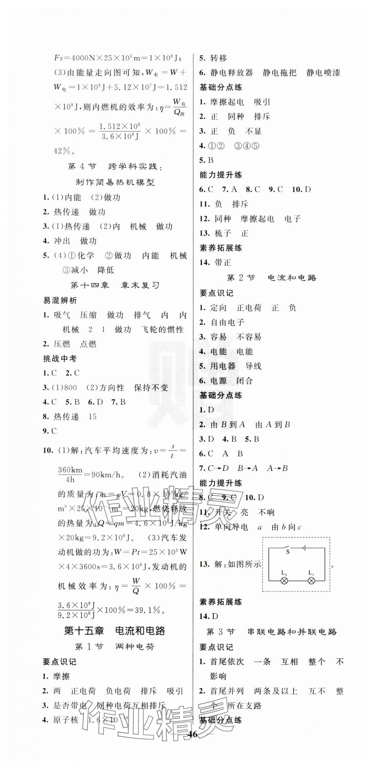 2025年课堂点睛九年级物理上册人教版 第4页