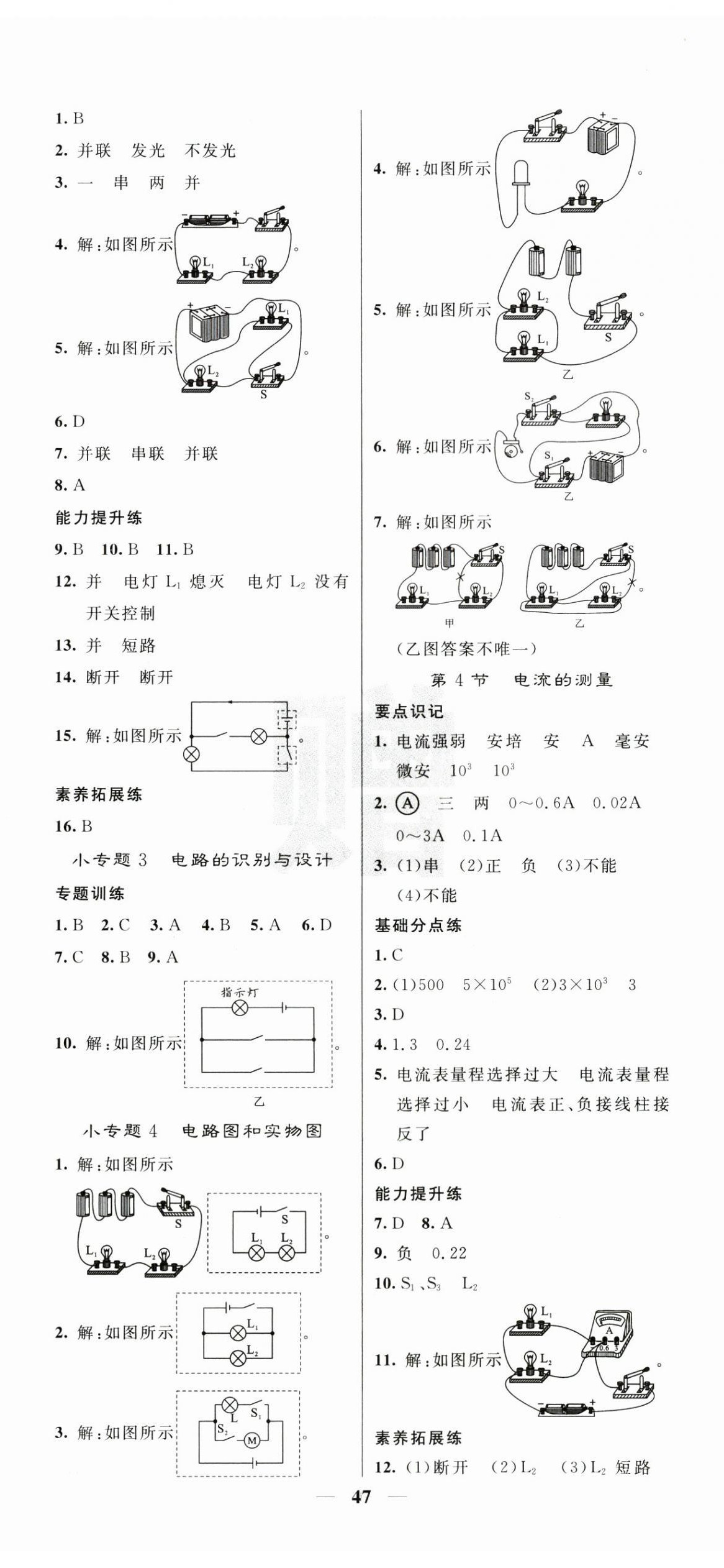 2025年课堂点睛九年级物理上册人教版 第5页
