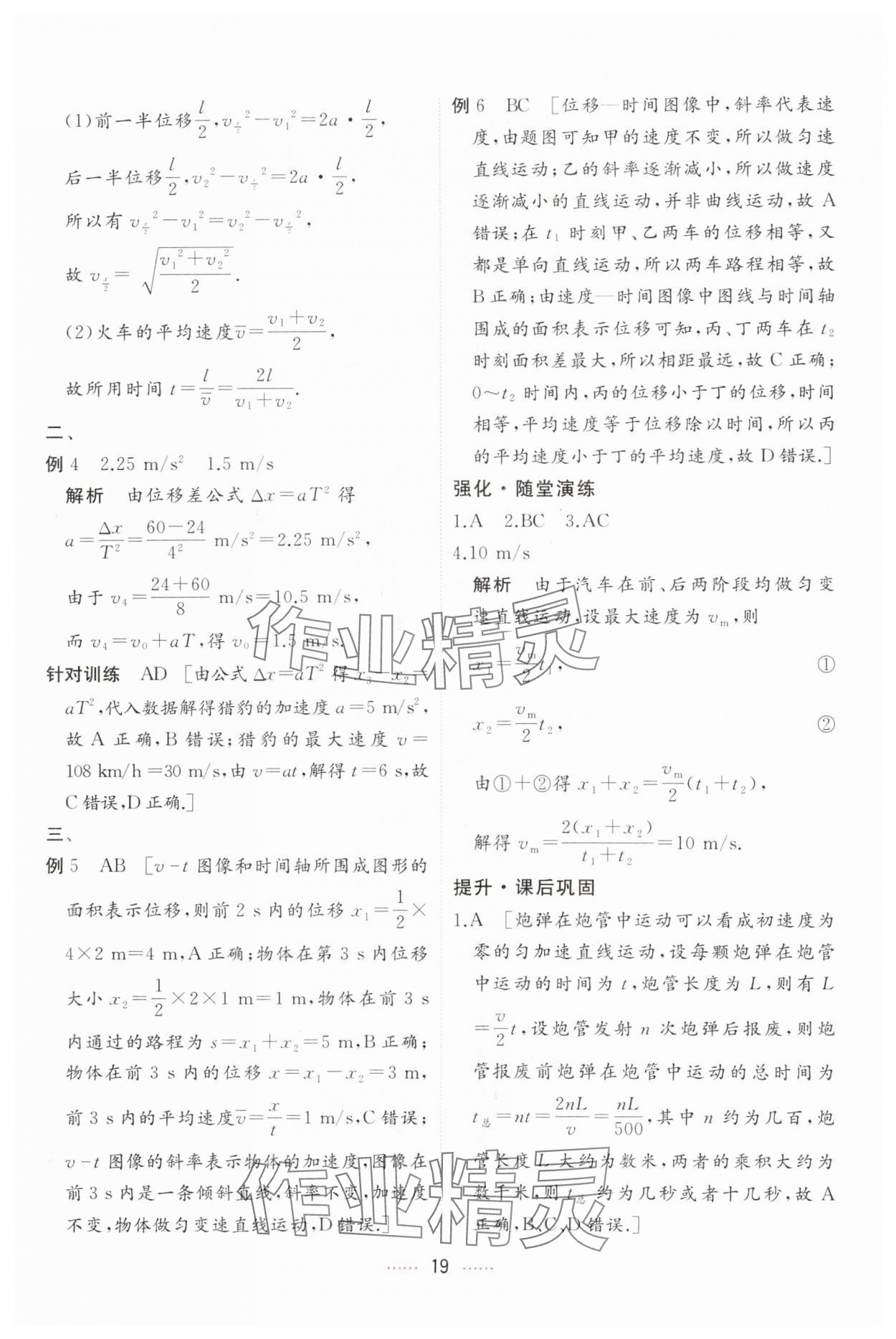 2024年三维随堂精练高中物理必修第一册人教版 第19页