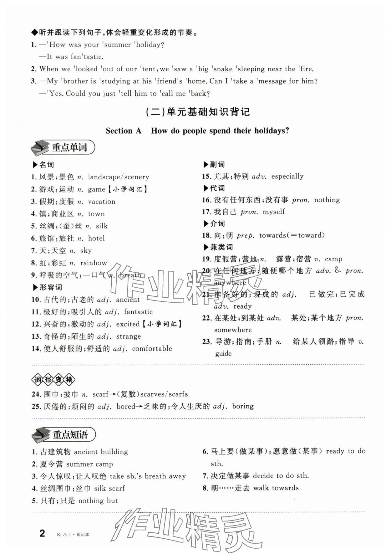 2025年名校课堂八年级英语上册人教版内蒙古专版 参考答案第18页