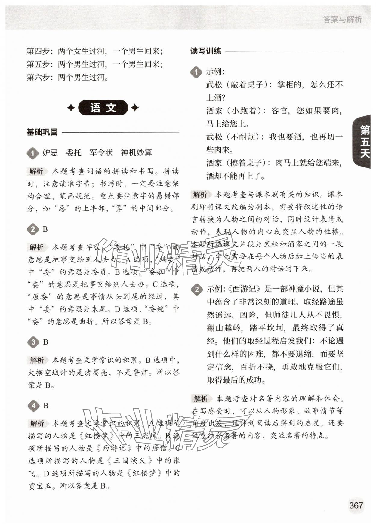 2025年猿辅导暑假一本通五年级&nbsp;参考答案第13页