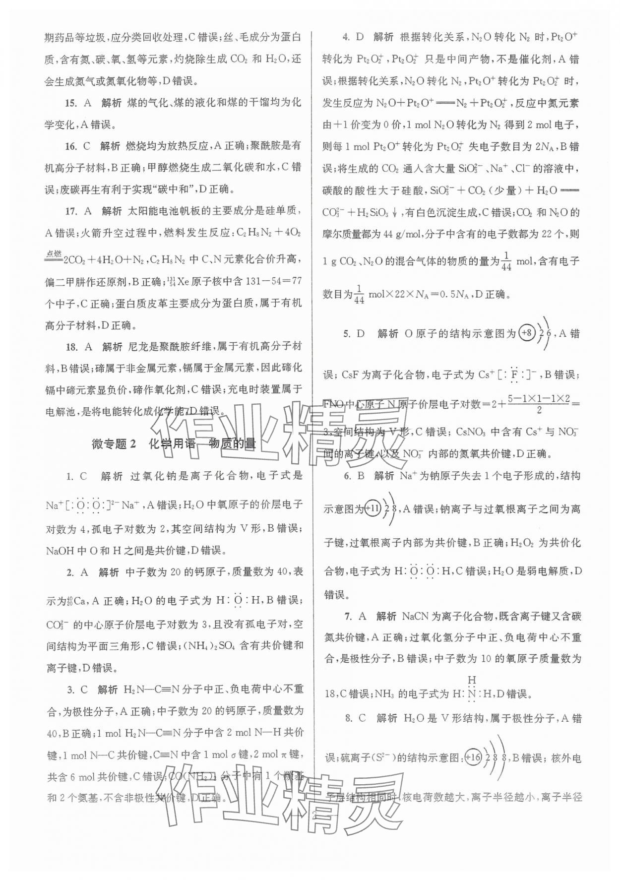 2024年假期之友东南大学出版社高二化学 第2页