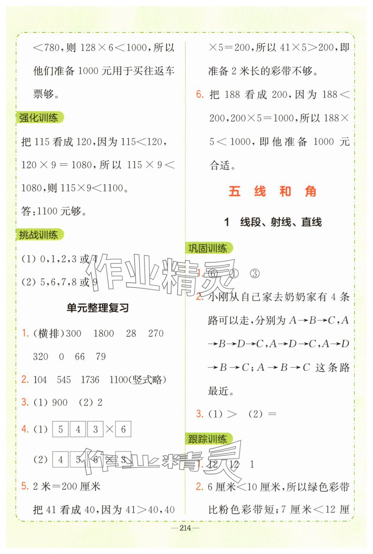2025年全易通三年級(jí)數(shù)學(xué)上冊(cè)人教版 第12頁(yè)