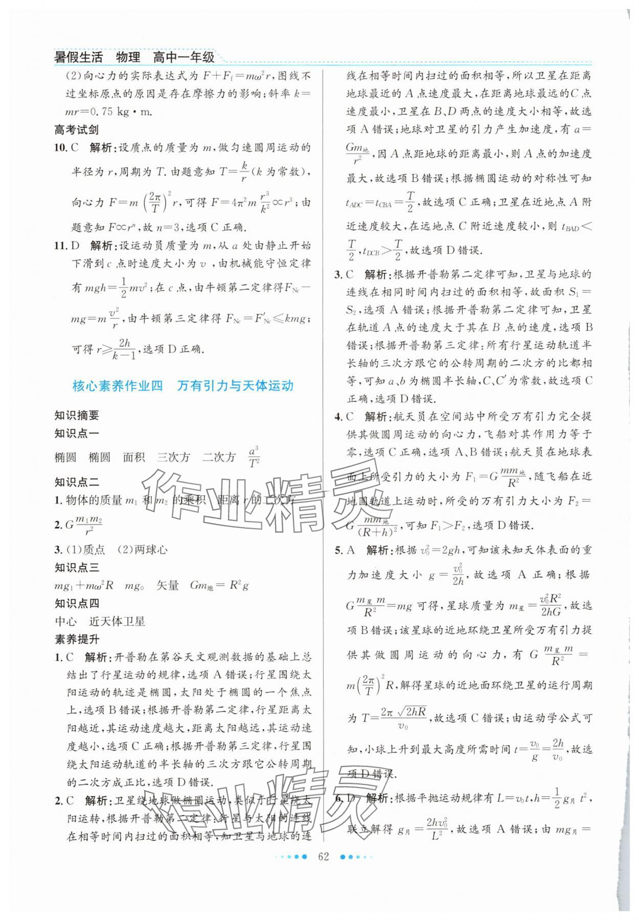 2025年暑假生活北京師范大學出版社高一物理人教版 第4頁