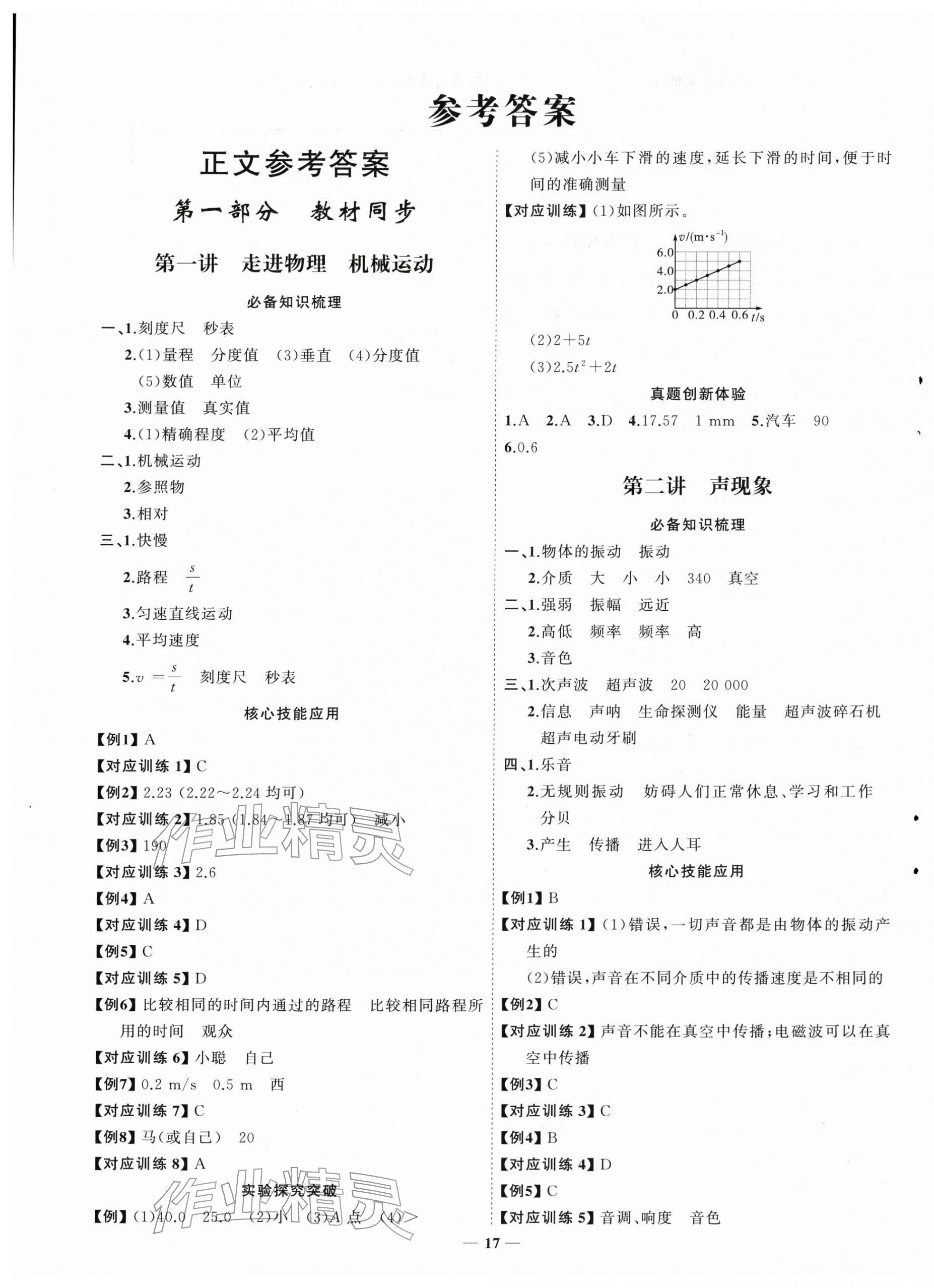 2026年初中總復(fù)習(xí)手冊山東人民出版社物理魯科版&nbsp;第1頁
