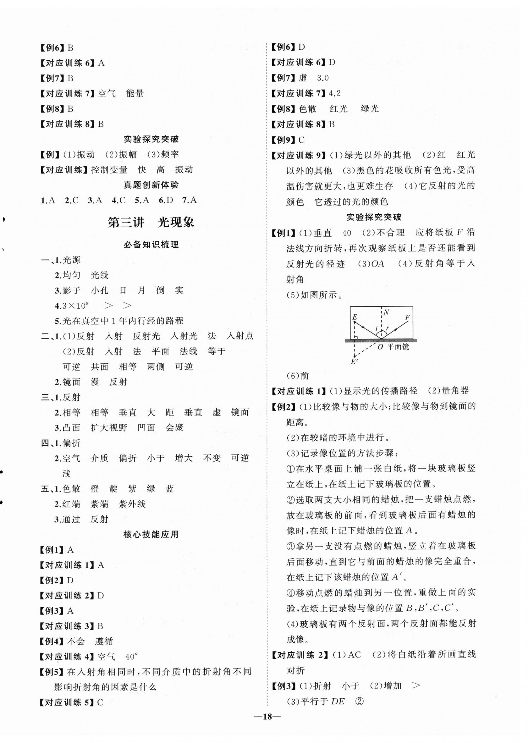 2026年初中總復(fù)習(xí)手冊(cè)山東人民出版社物理魯科版&nbsp;第2頁(yè)