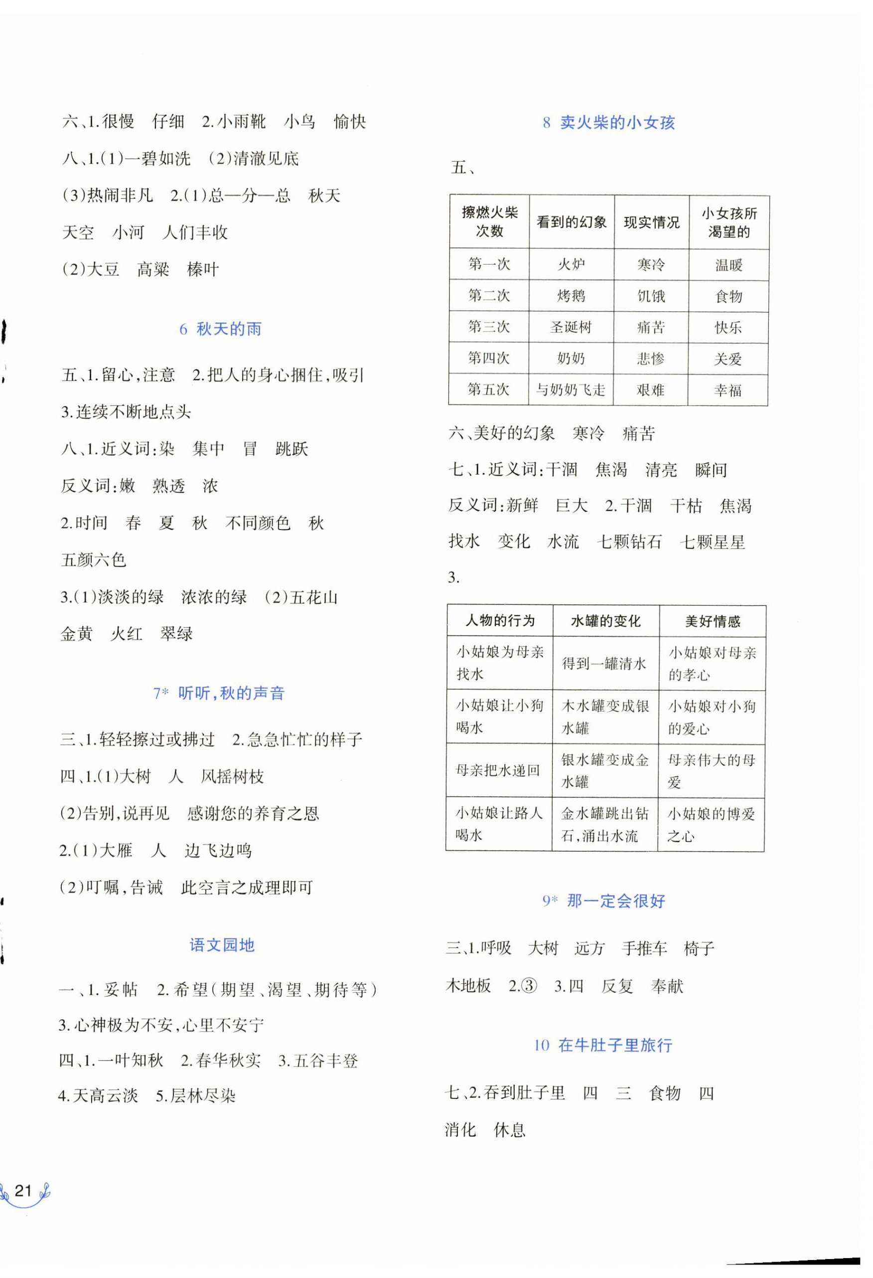 2023年同步練習(xí)西南師范大學(xué)出版社三年級(jí)語文上冊(cè)人教版 第2頁