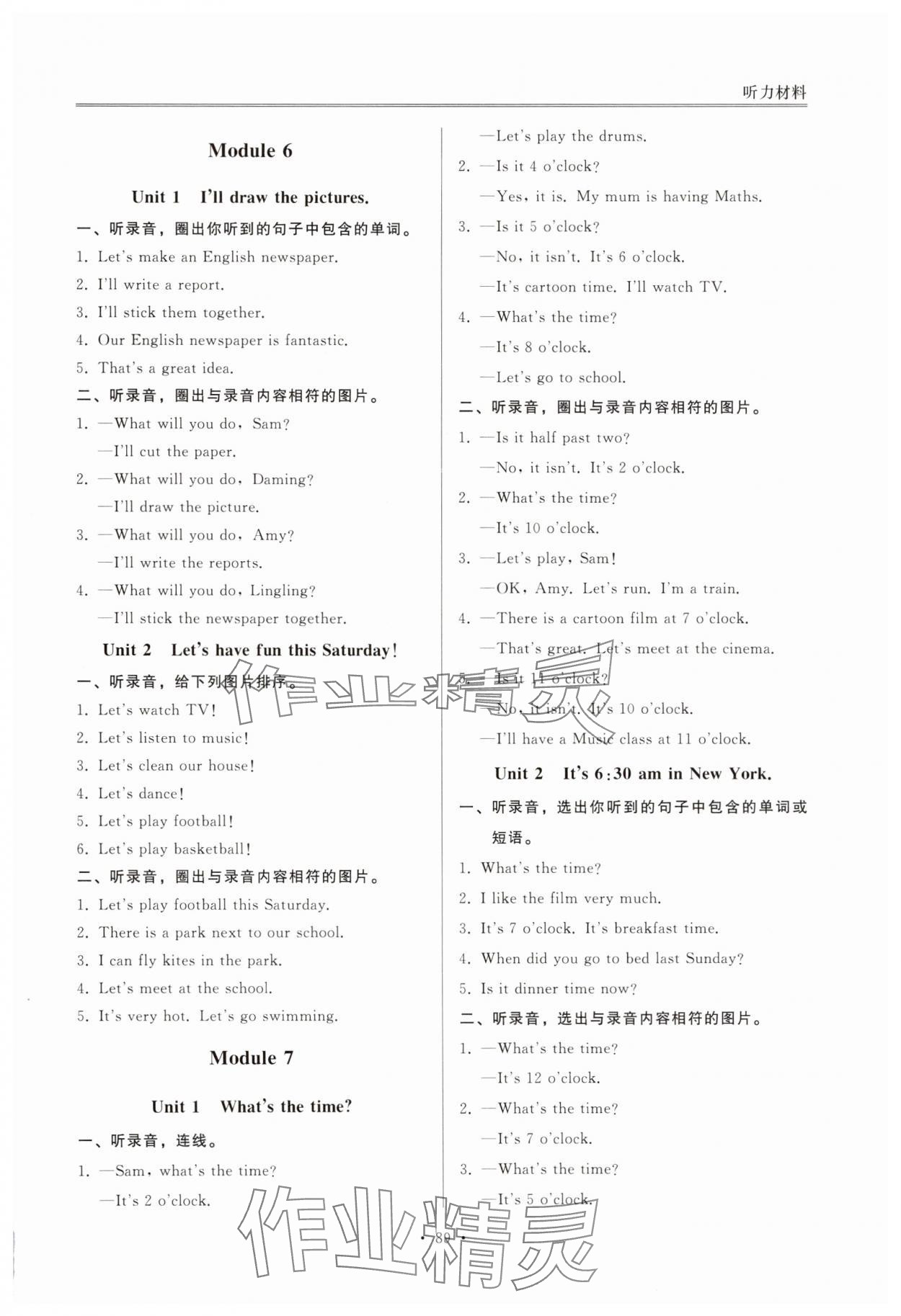 2025年小学同步练习册四年级英语下册外研版一年级起点山东专用 第3页