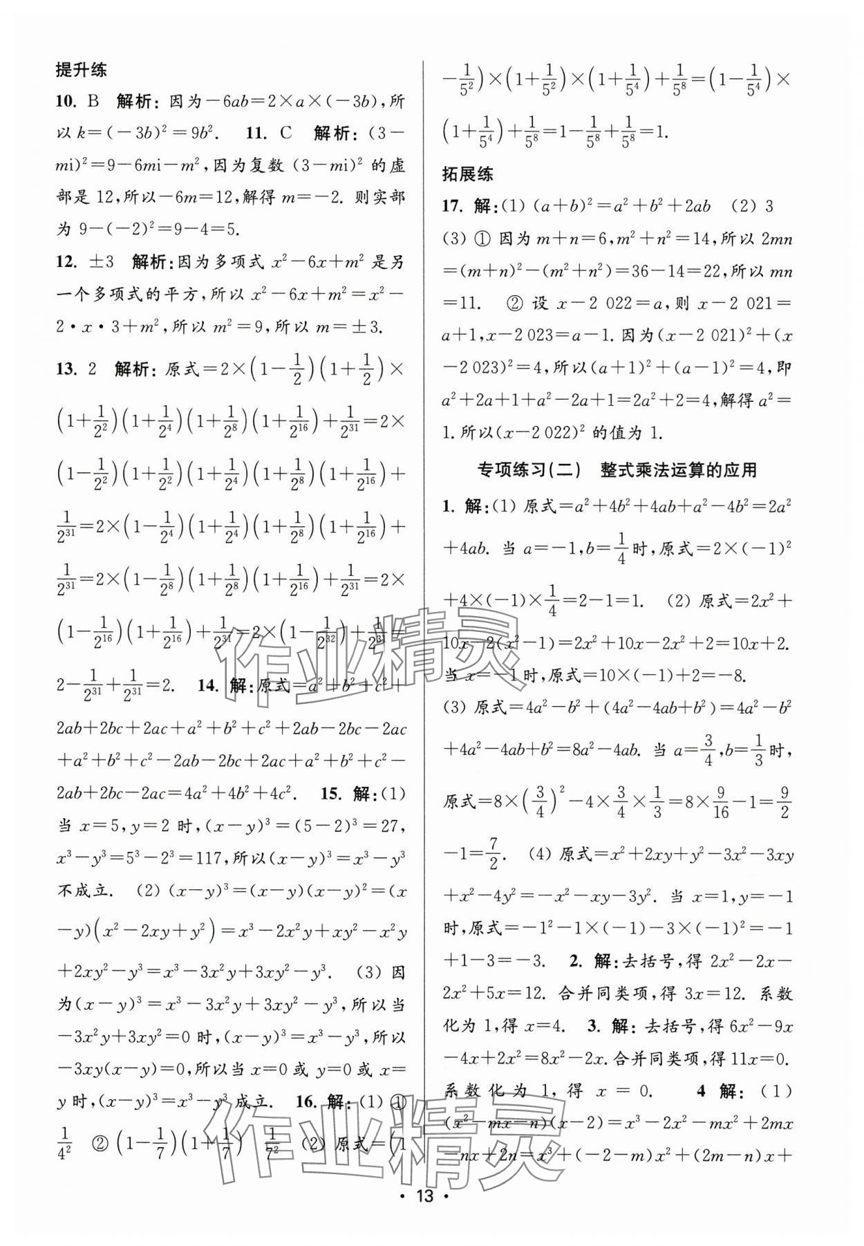 2025年金3練七年級數學下冊江蘇版 第13頁