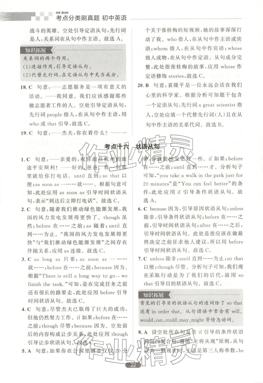 2026年考点分类刷真题英语&nbsp;第22页