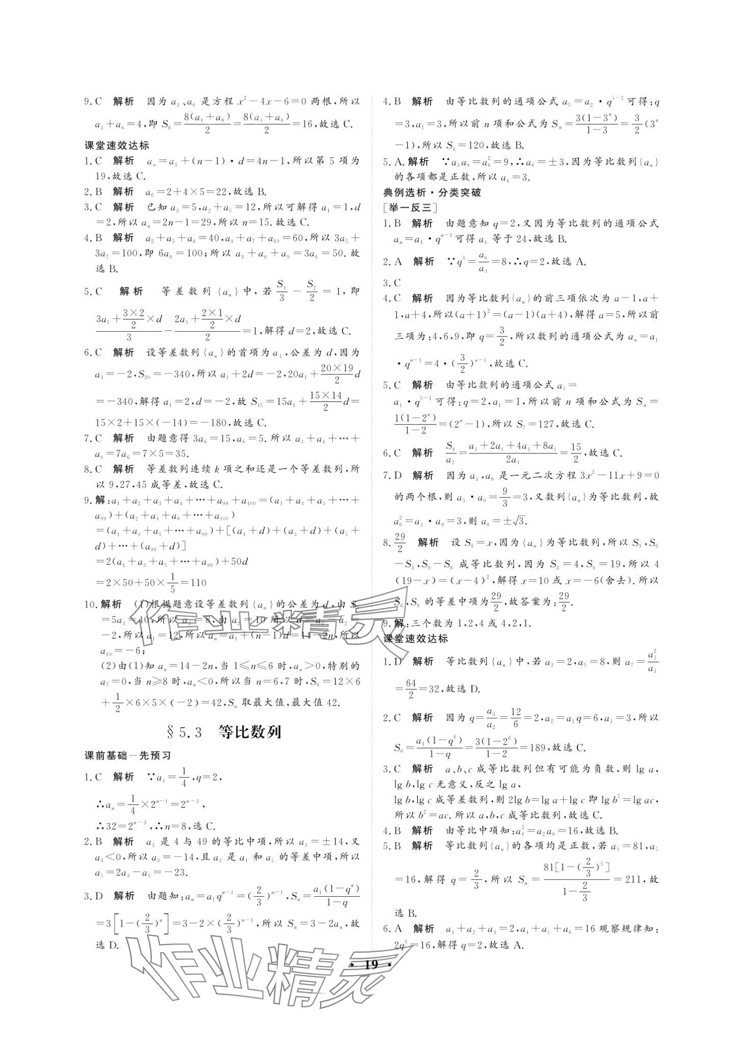 2024年學(xué)海領(lǐng)航職教高考總復(fù)習(xí)中職數(shù)學(xué) 第19頁