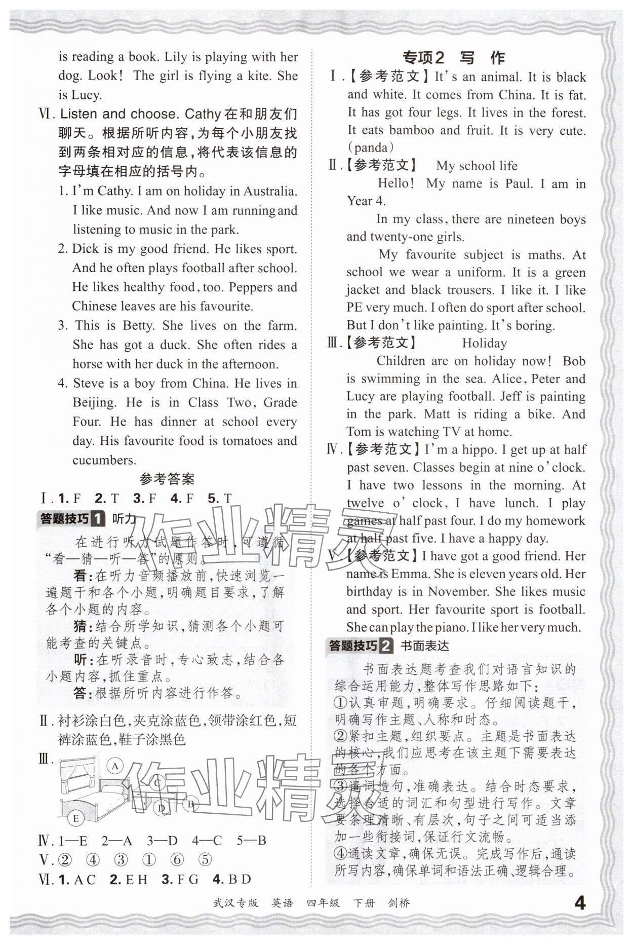 2025年王朝霞期末真題精編四年級英語下冊Join in武漢專版 參考答案第4頁
