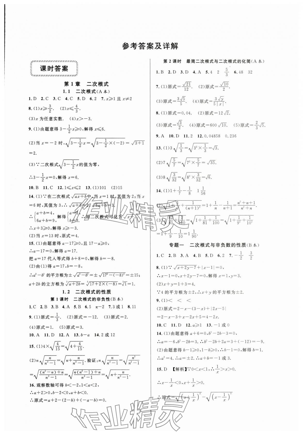 2024年全優(yōu)新同步八年級(jí)數(shù)學(xué)下冊(cè)浙教版 第1頁(yè)