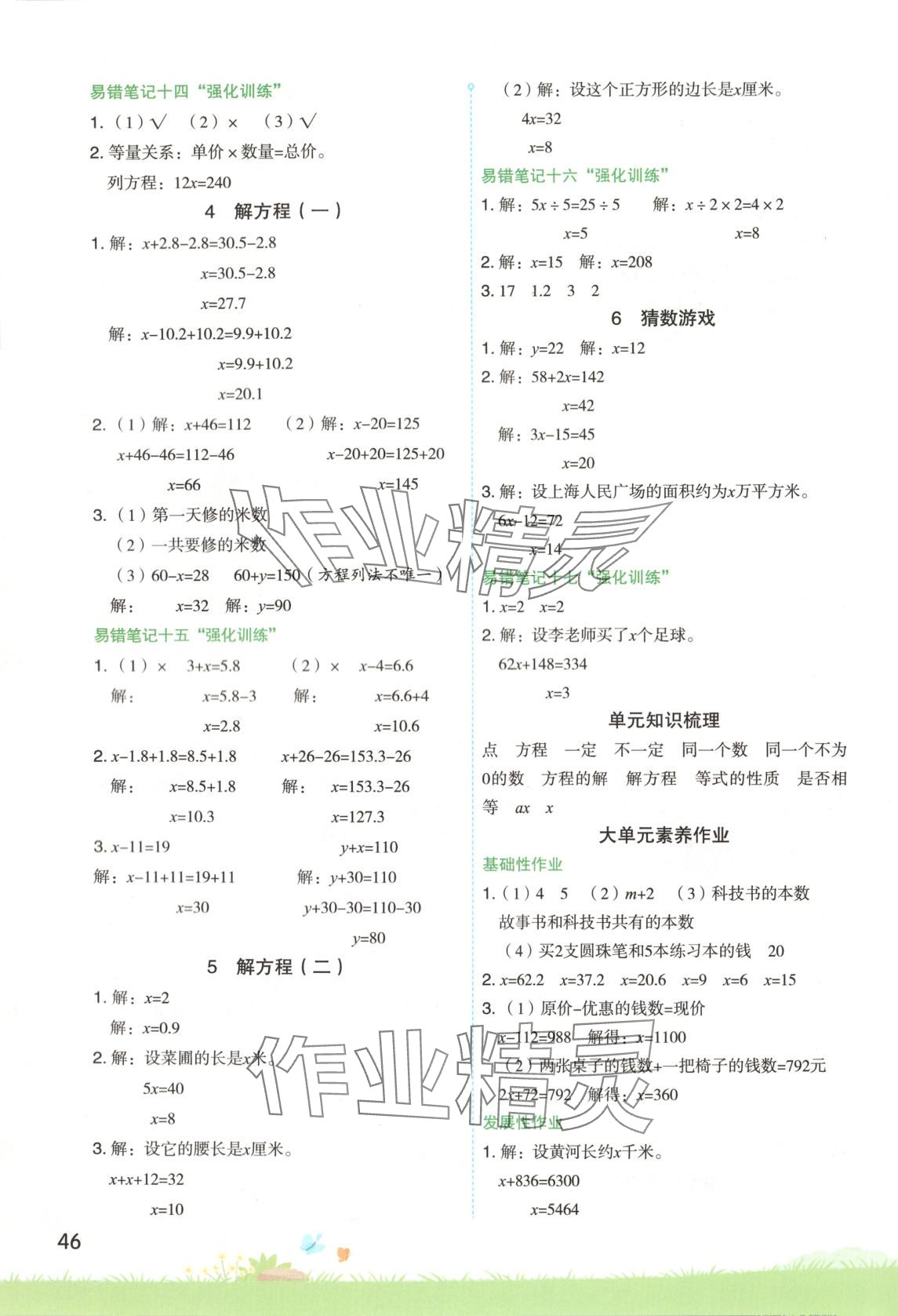 2025年涂重點四年級數學下冊北師大版 第6頁