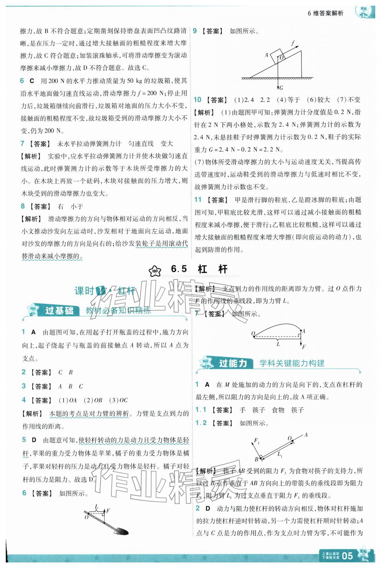 2026年一遍过八年级物理下册沪粤版&nbsp;第7页