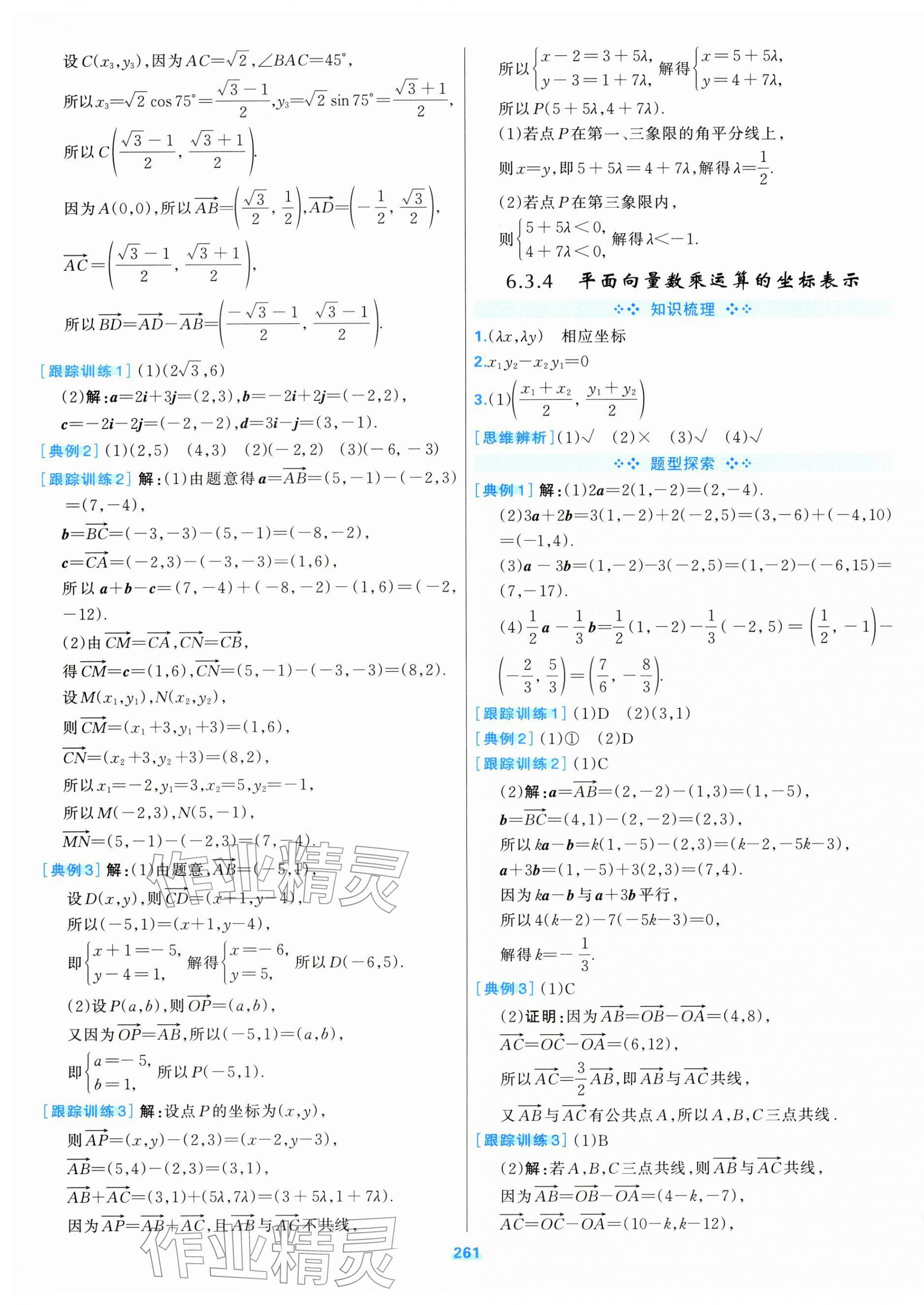 2026年A+评价学练测高中数学必修第二册&nbsp;第5页
