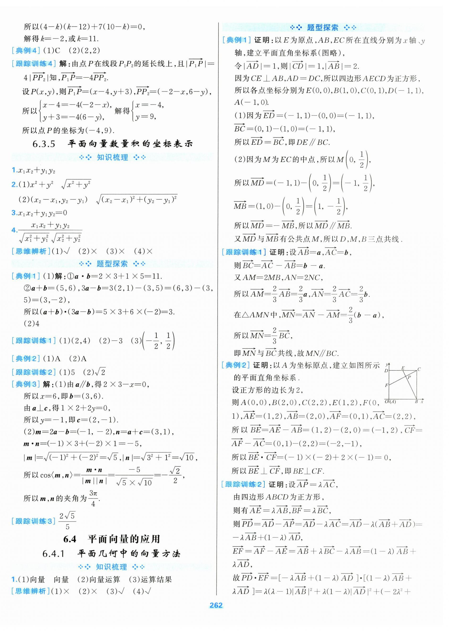 2026年A+评价学练测高中数学必修第二册&nbsp;第6页
