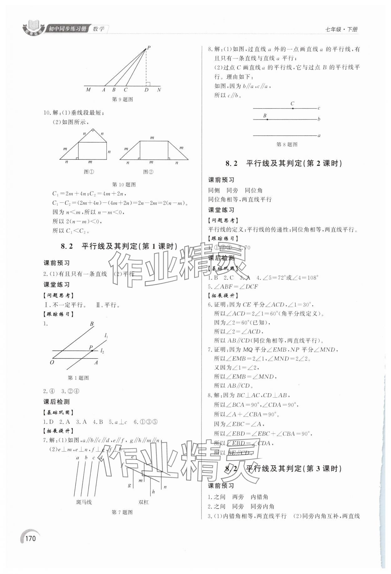 2025年同步練習冊泰山出版社七年級數學下冊青島版 第6頁