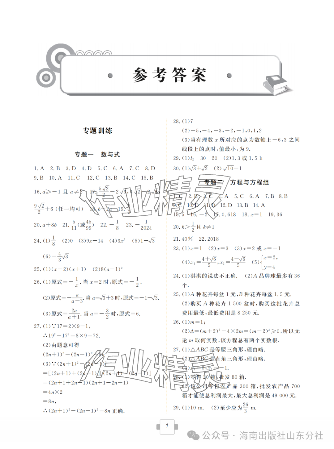 2024年导航新中考数学 参考答案第1页