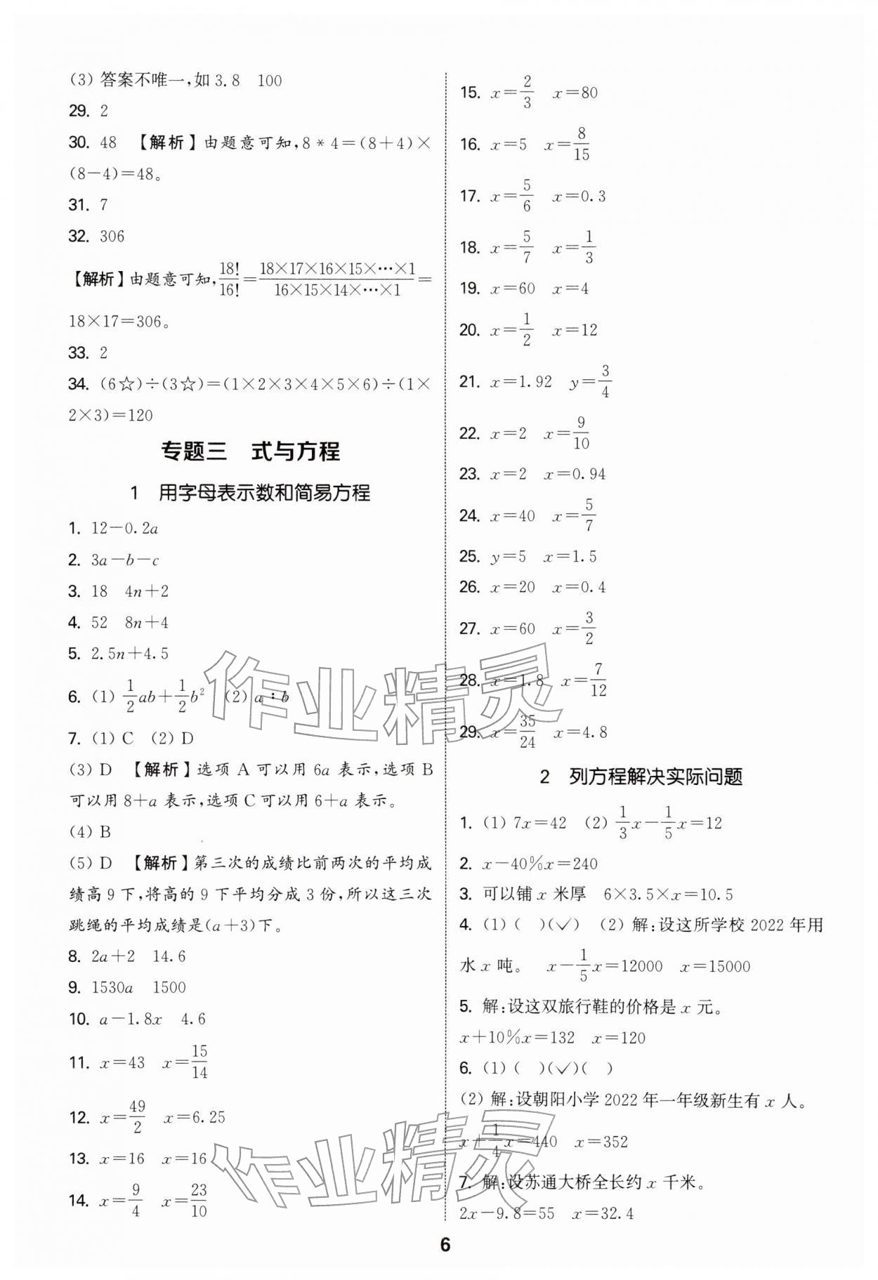 2026年通城学典小升初真题分类精粹数学&nbsp;参考答案第5页
