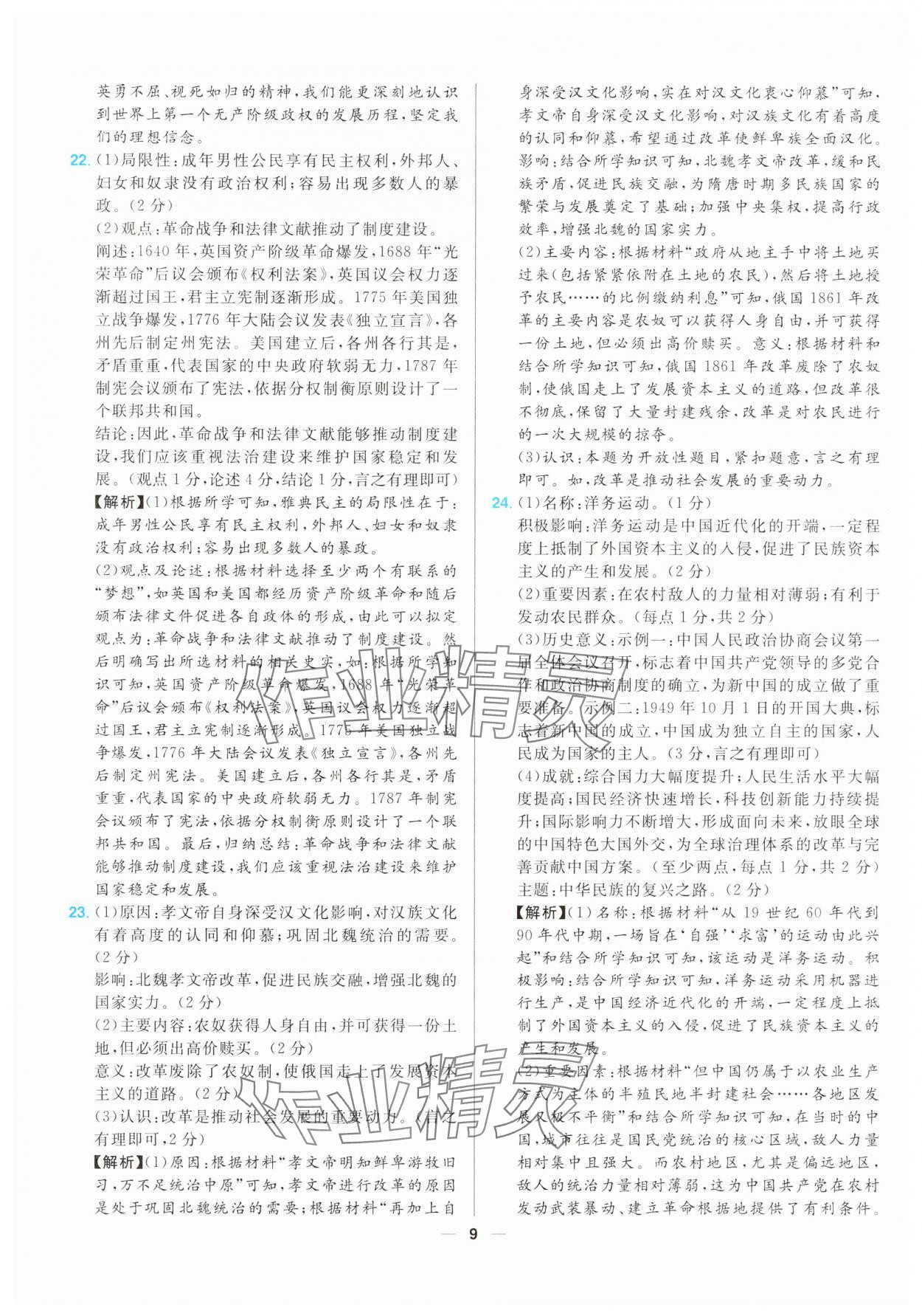 2025年江西超級中考通關卷歷史中考 第9頁