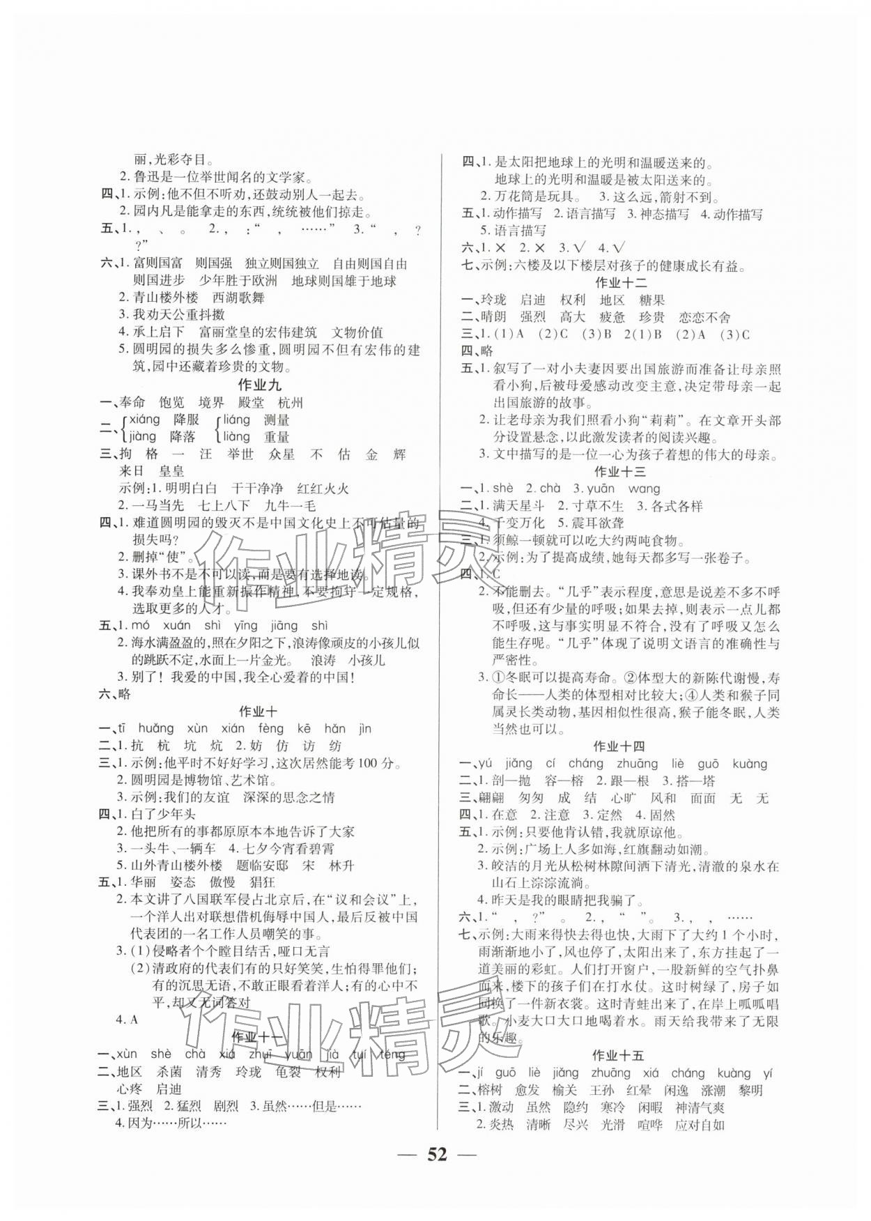 2026年金峰教育假期计划寒假作业五年级语文人教版&nbsp;参考答案第2页